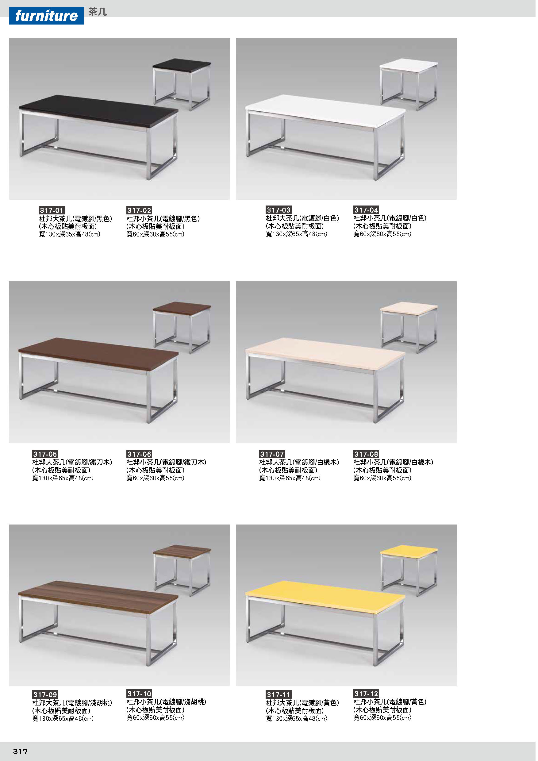 317大茶几