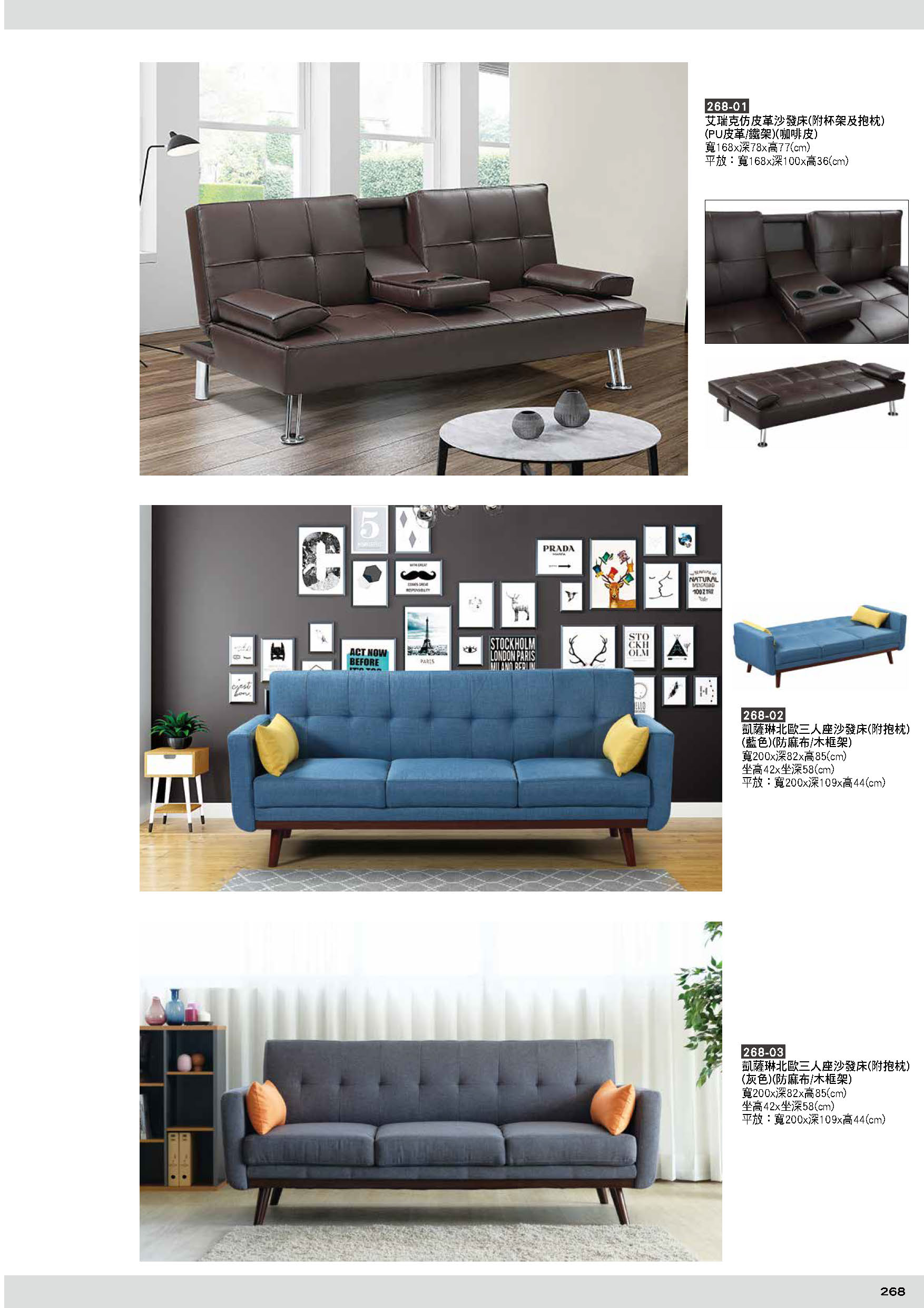268沙發