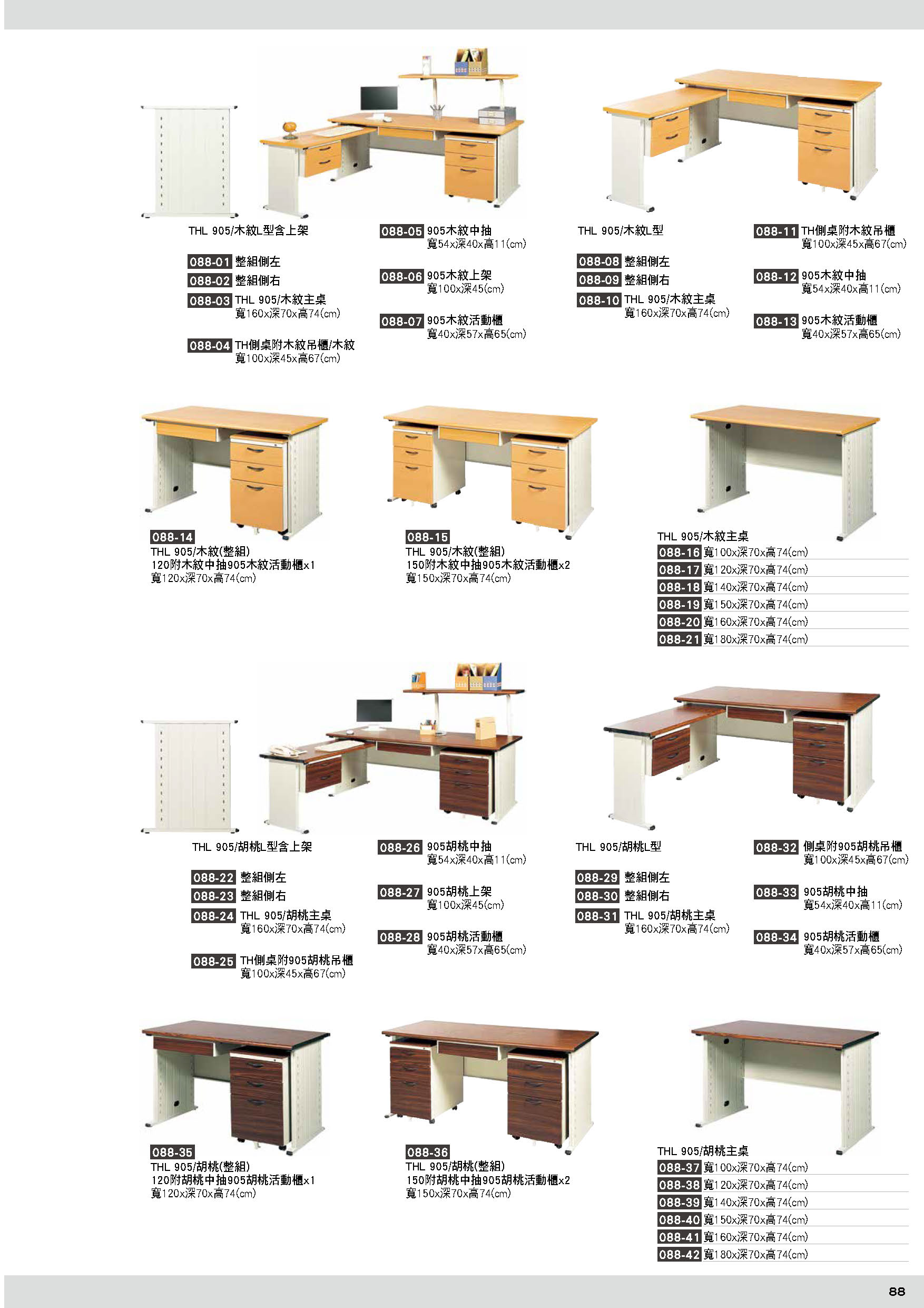 088OA桌