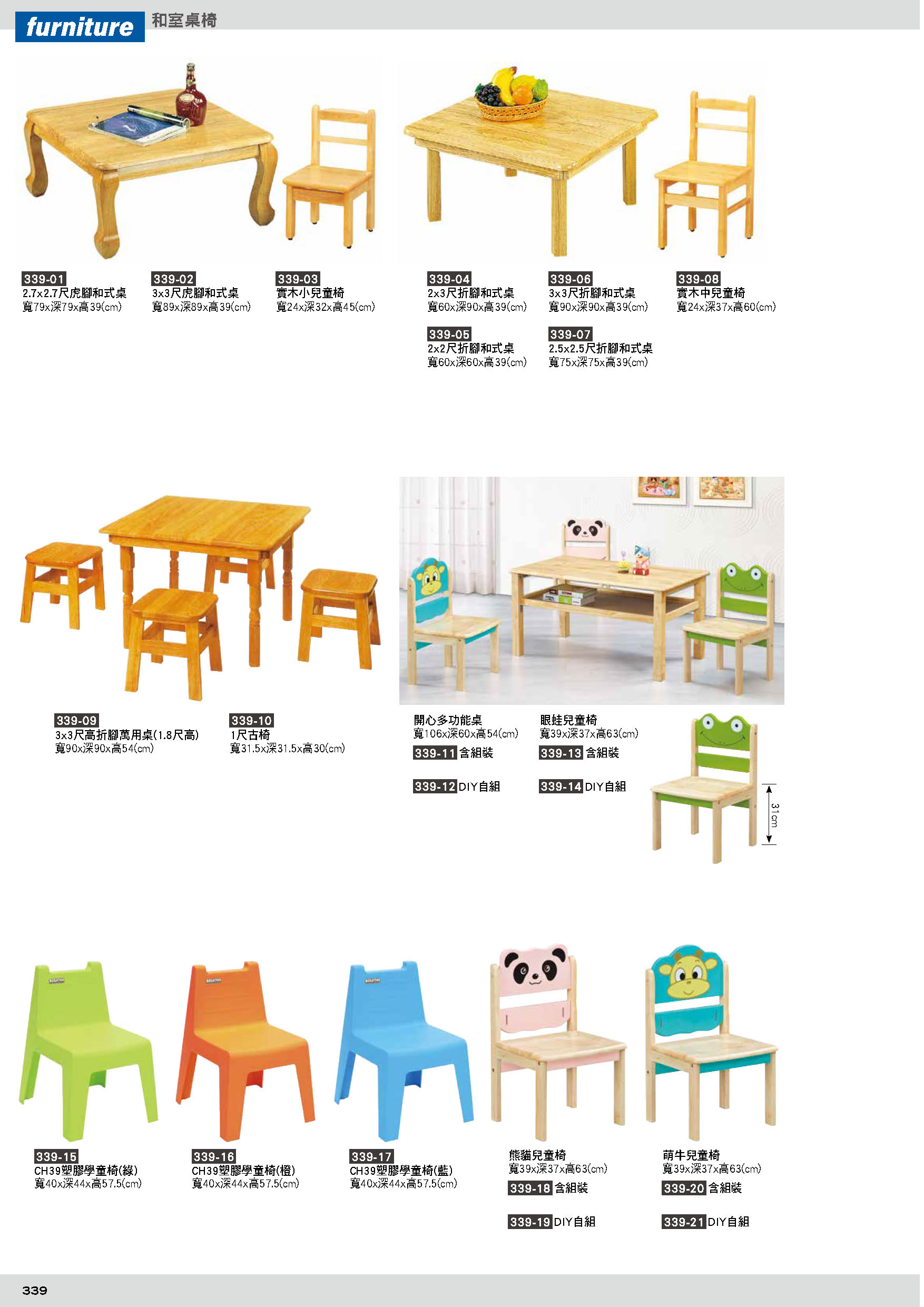 339和室桌
