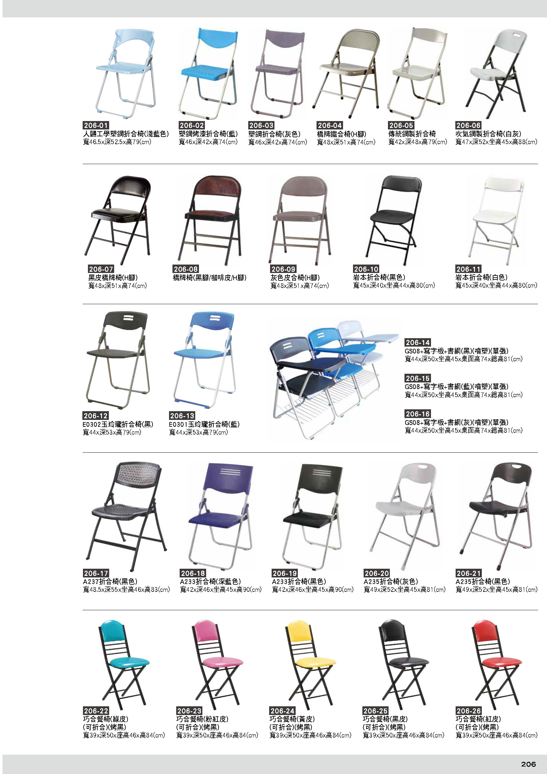 206折合椅