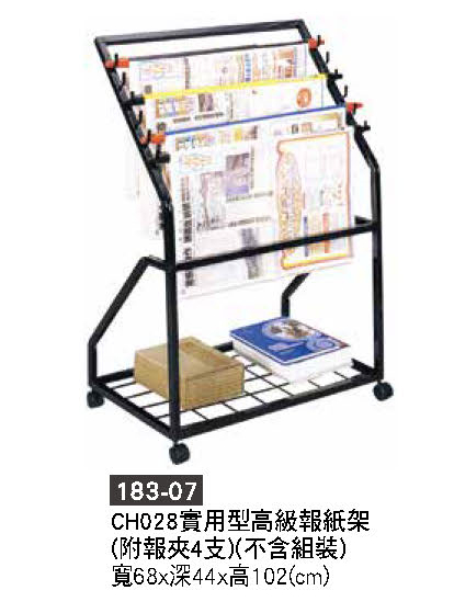 183-07書報架