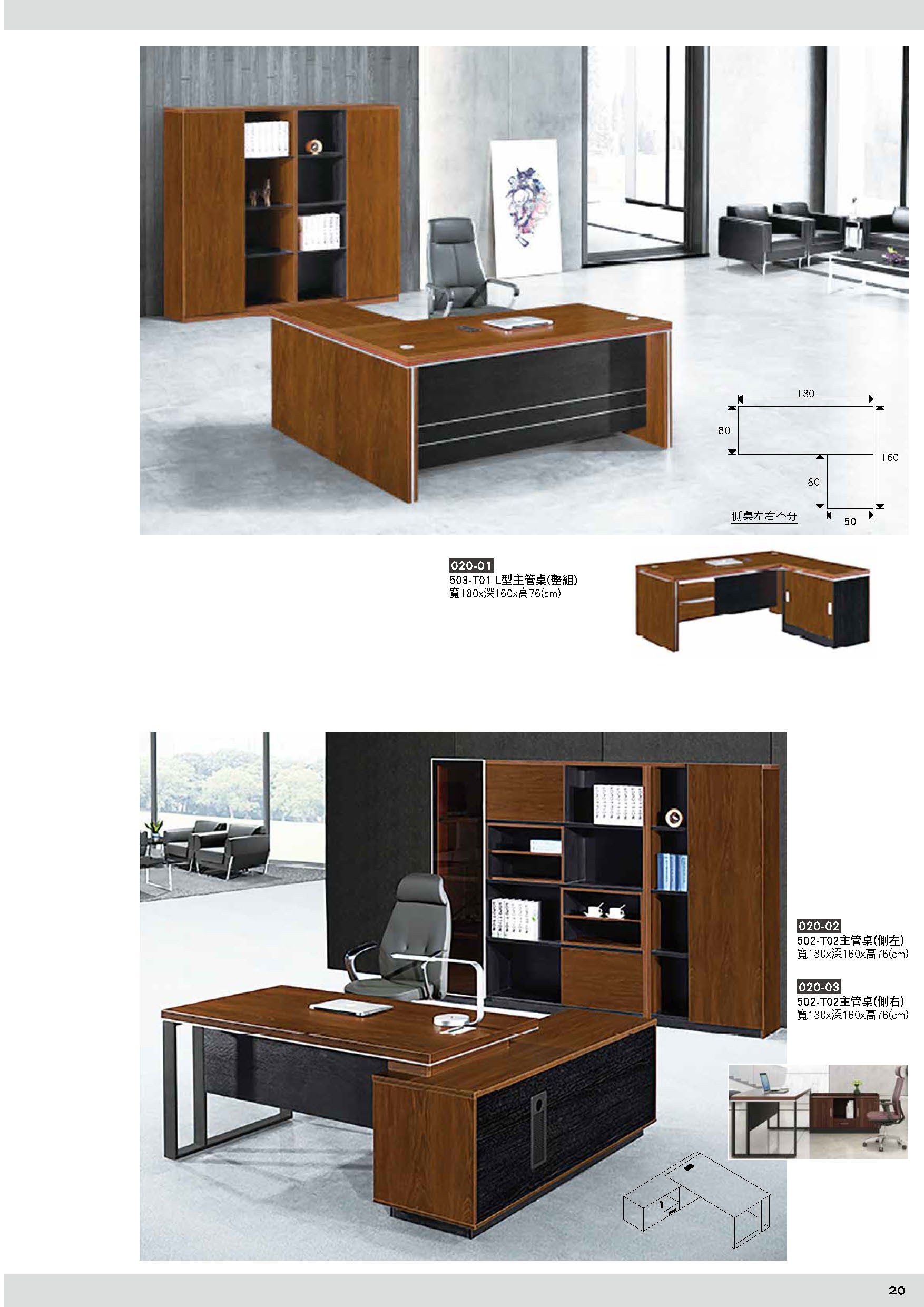 020主管桌
