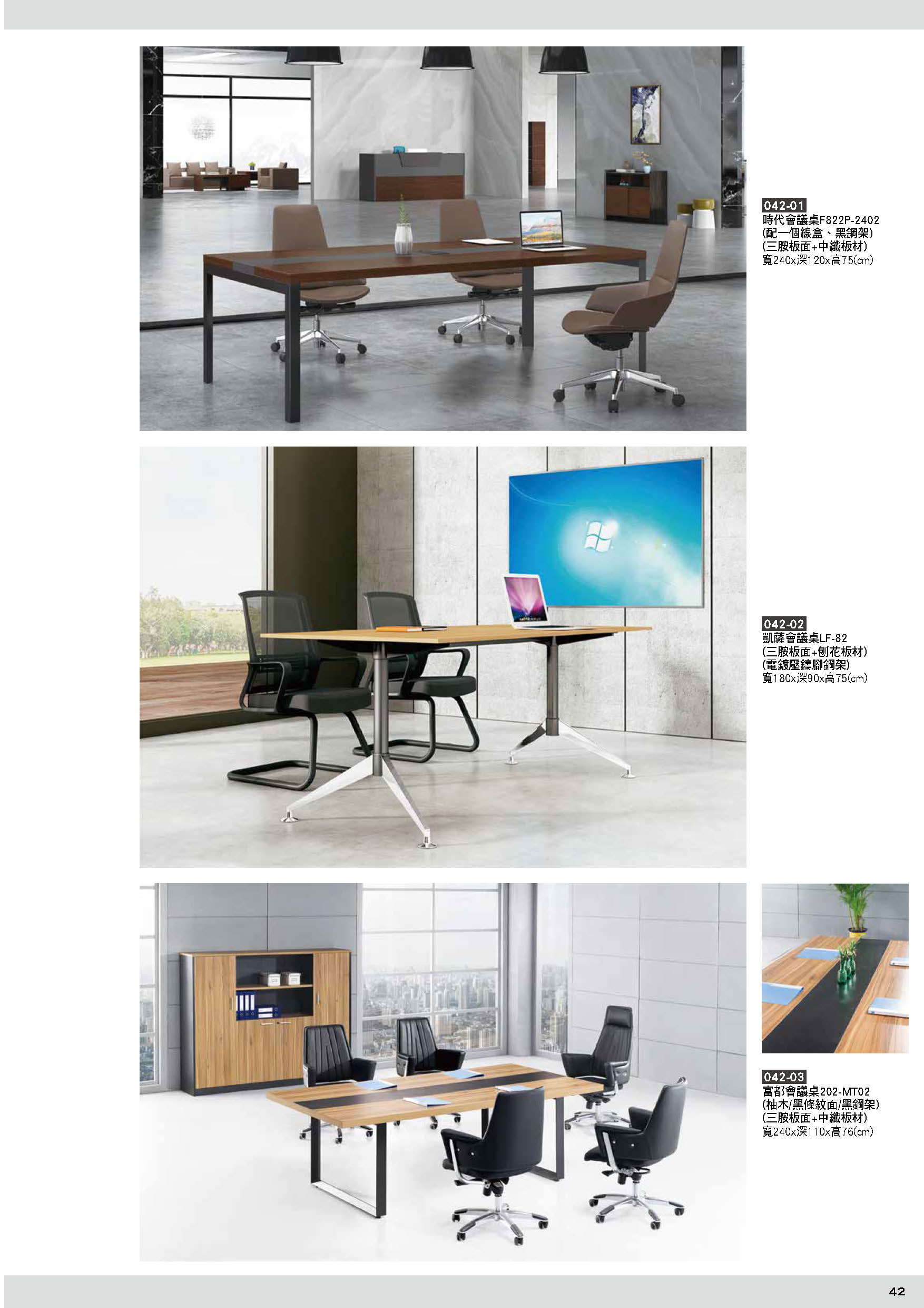 042會議桌