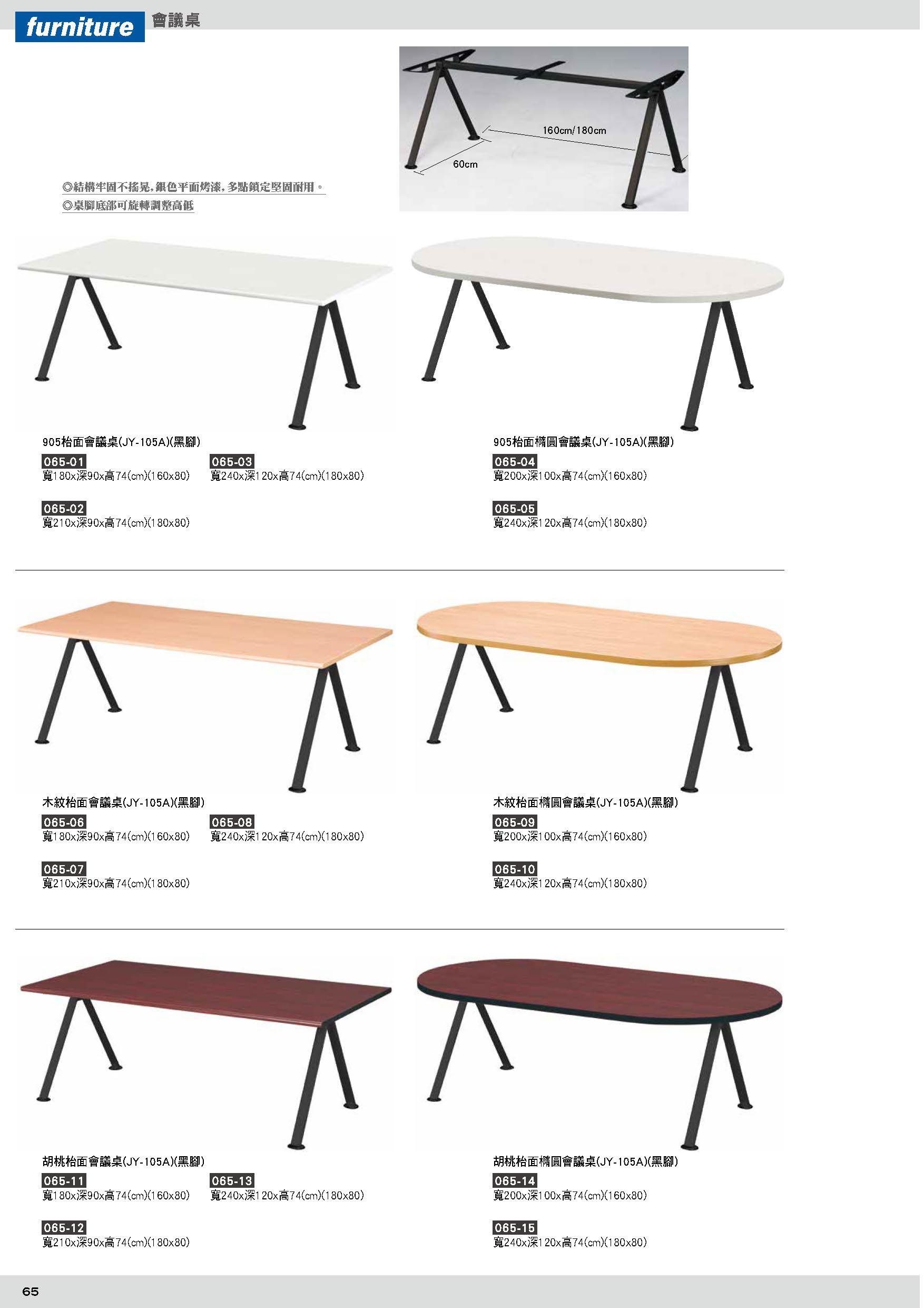 065會議桌