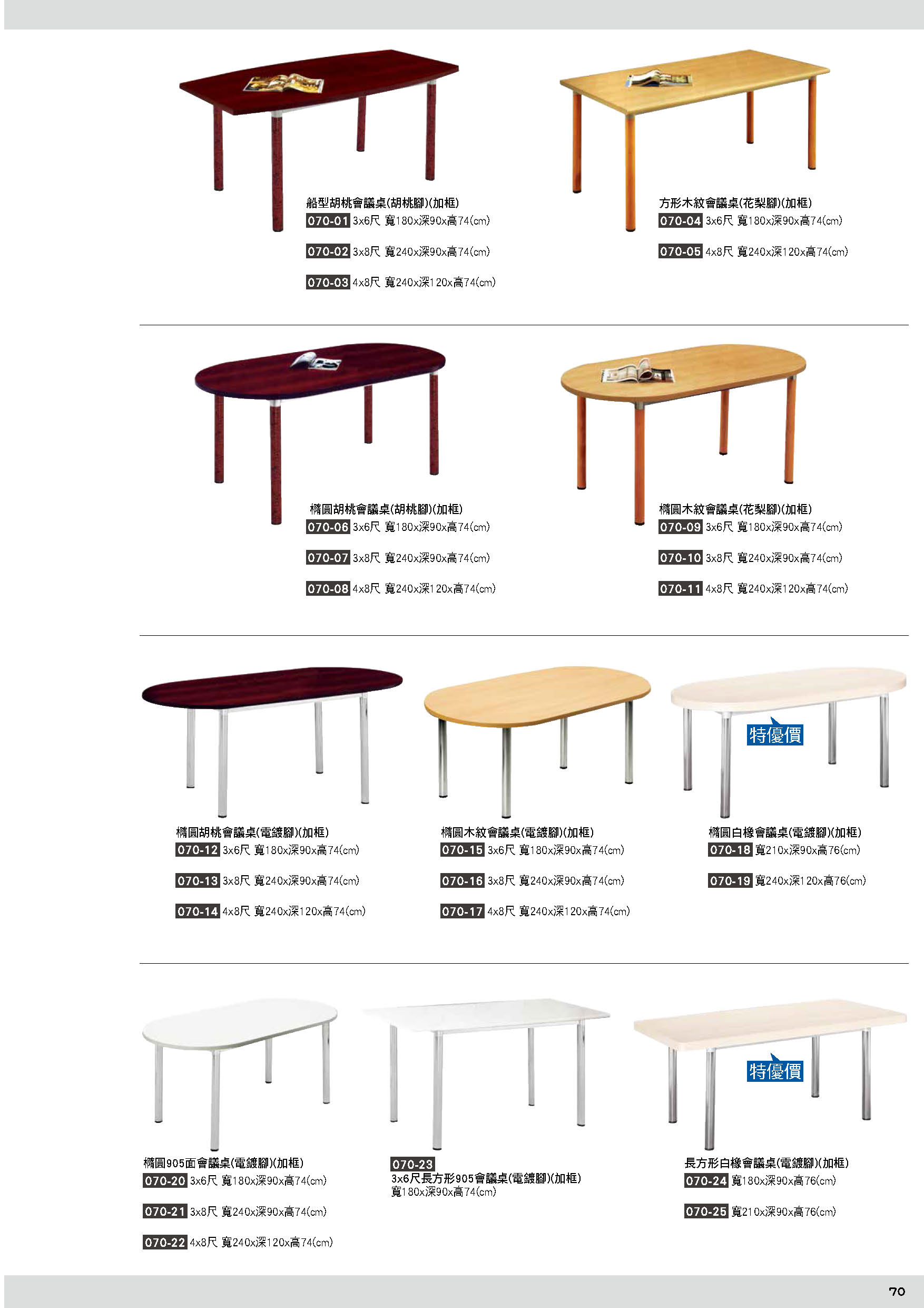 070會議桌