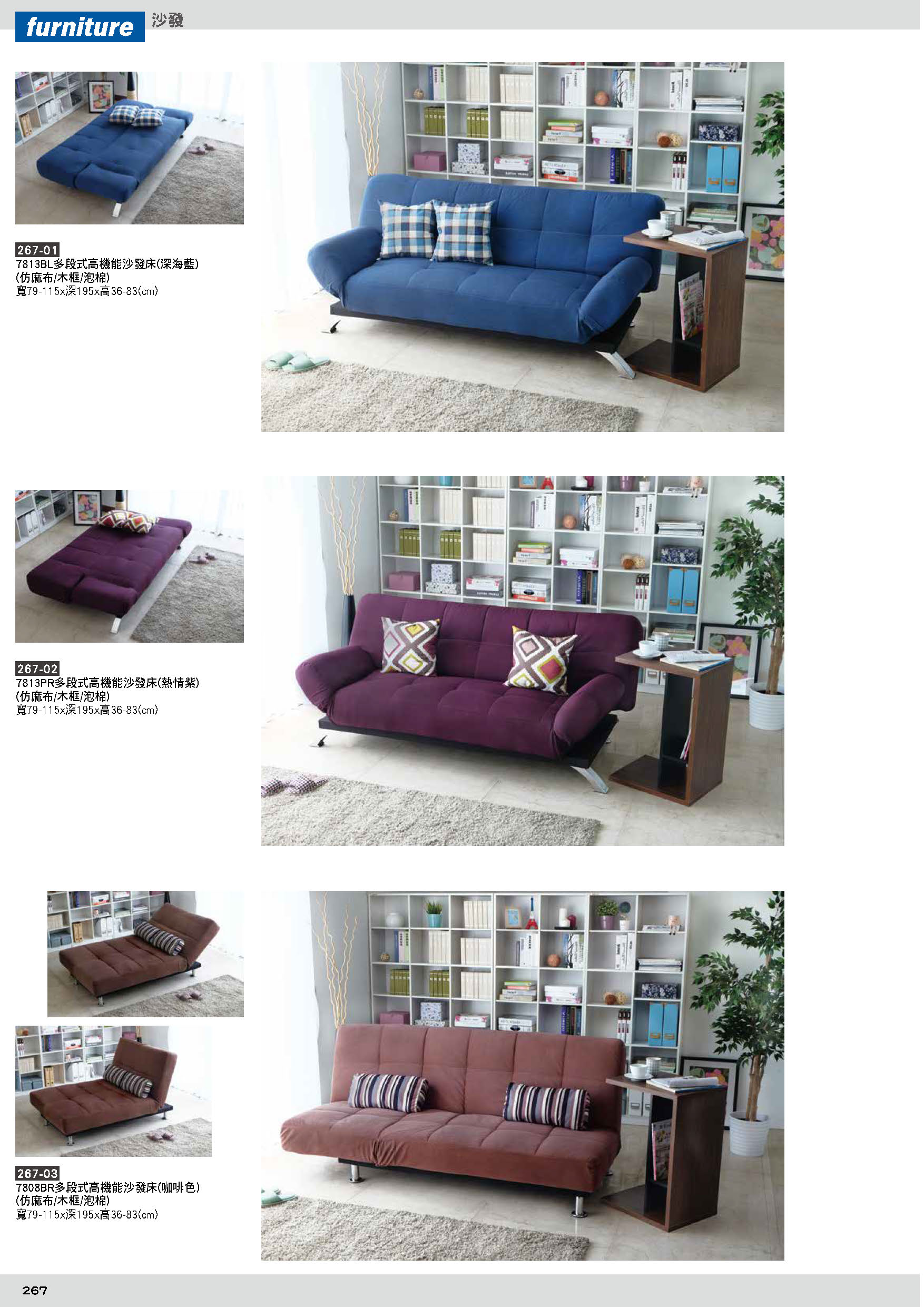 267沙發