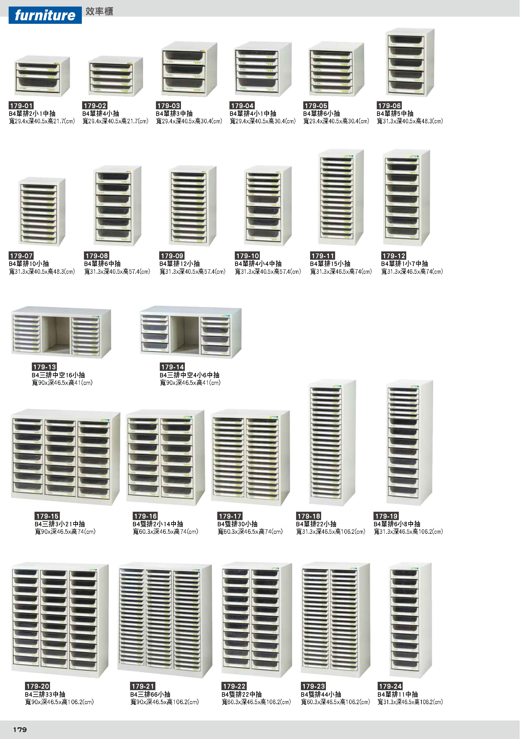 179效率櫃