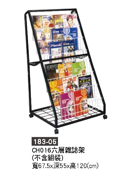 183-05書報架