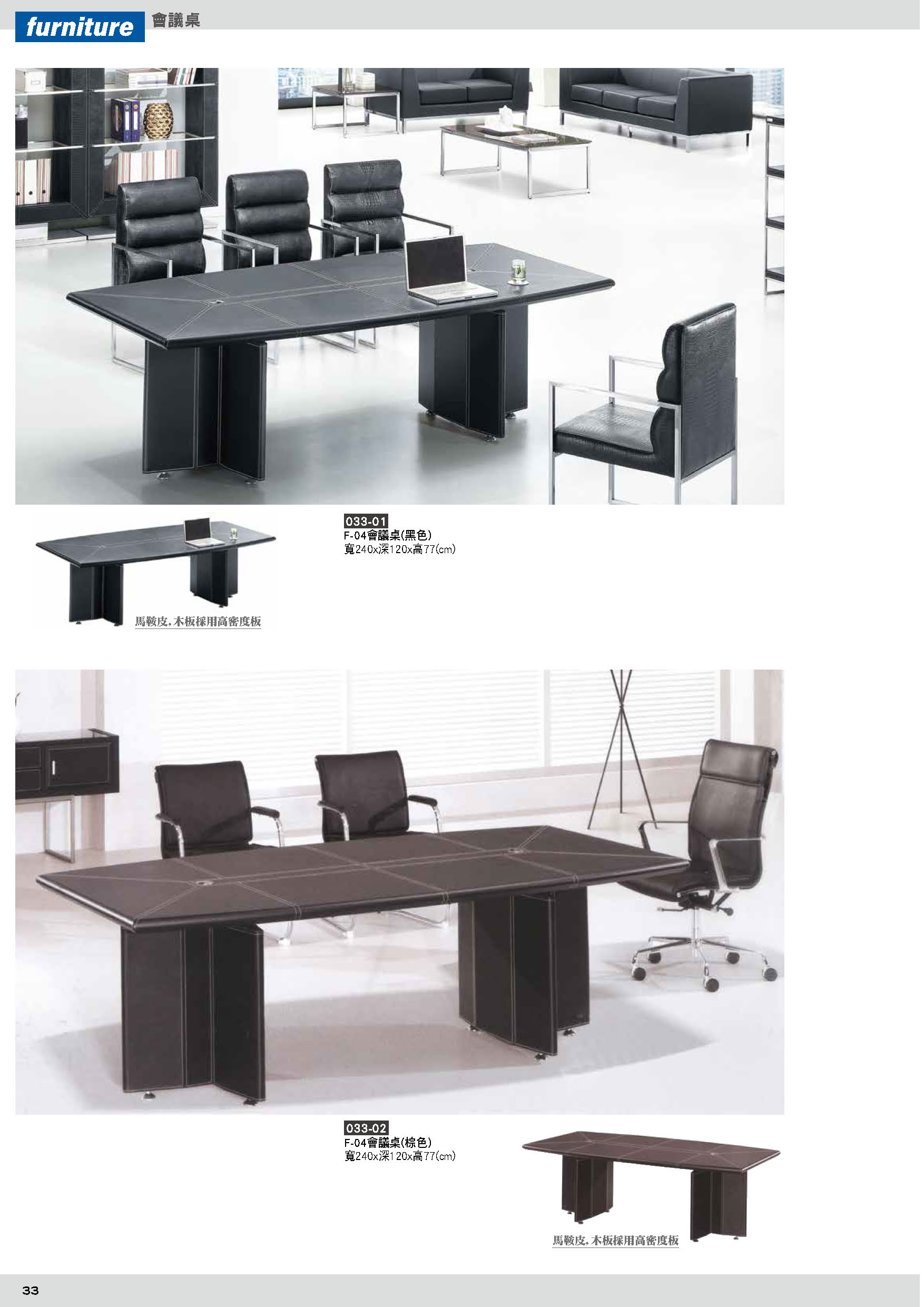 033會議桌