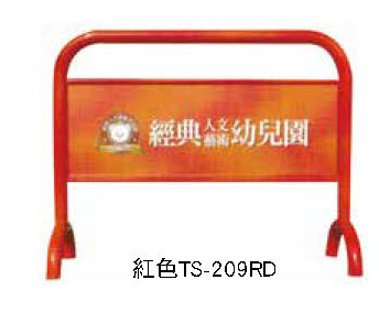 184-13拒馬紅色TS-209RD