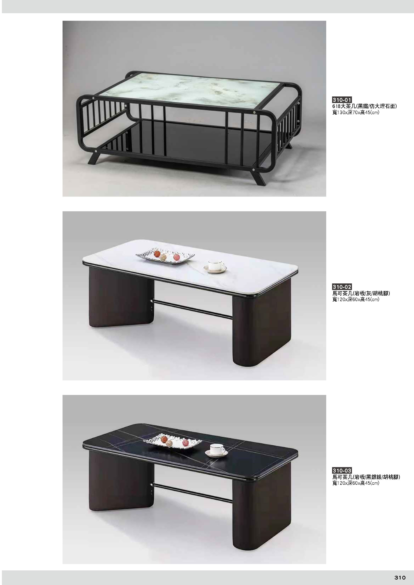 310茶几
