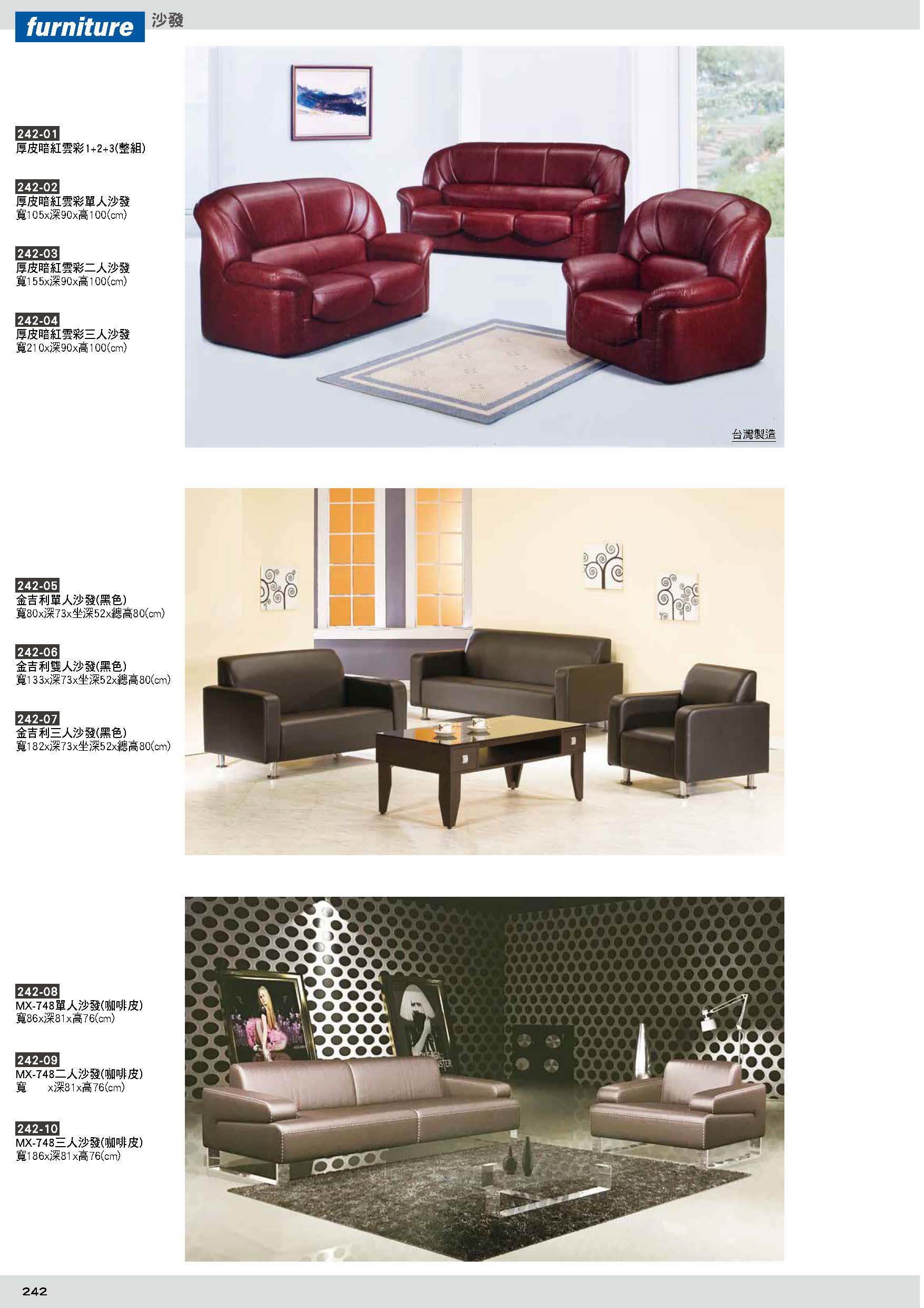 242-1沙發