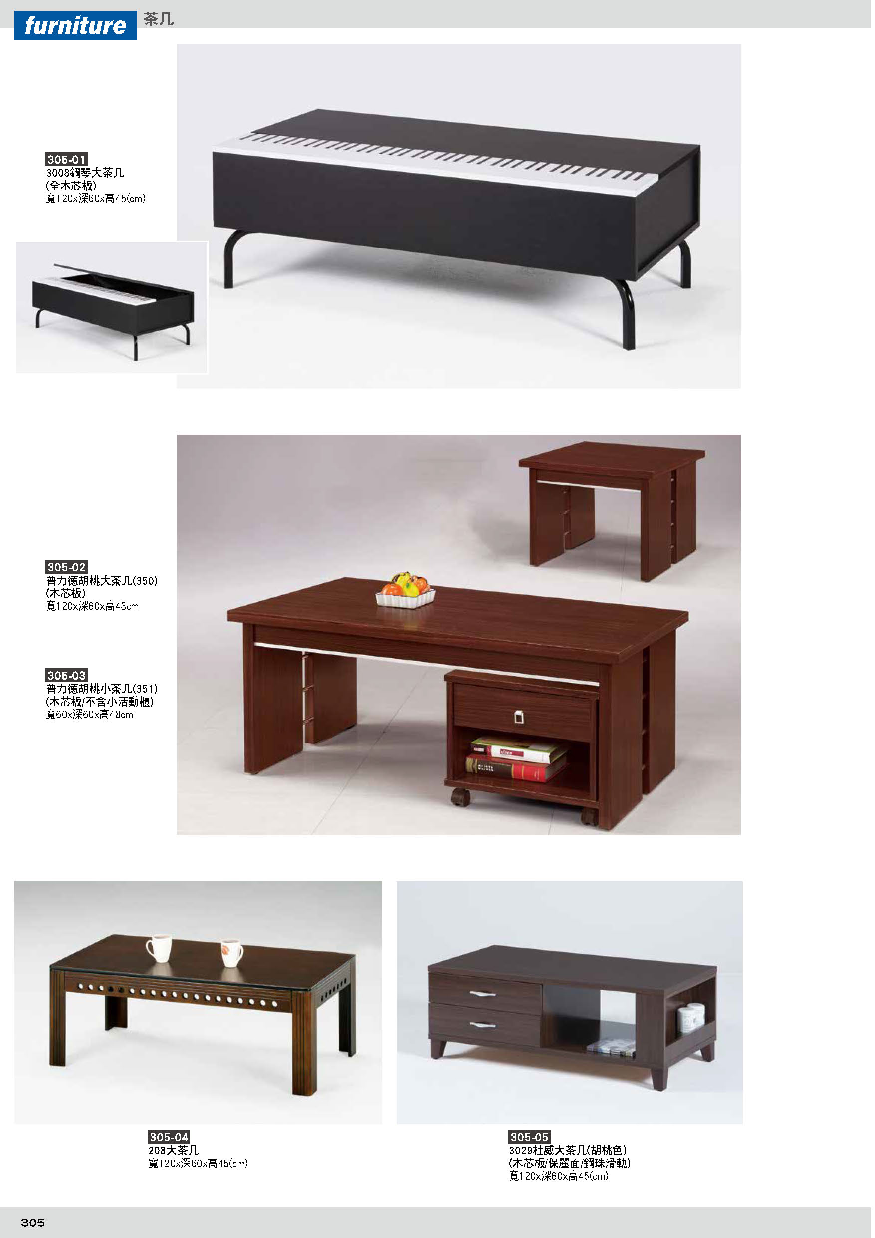305茶几