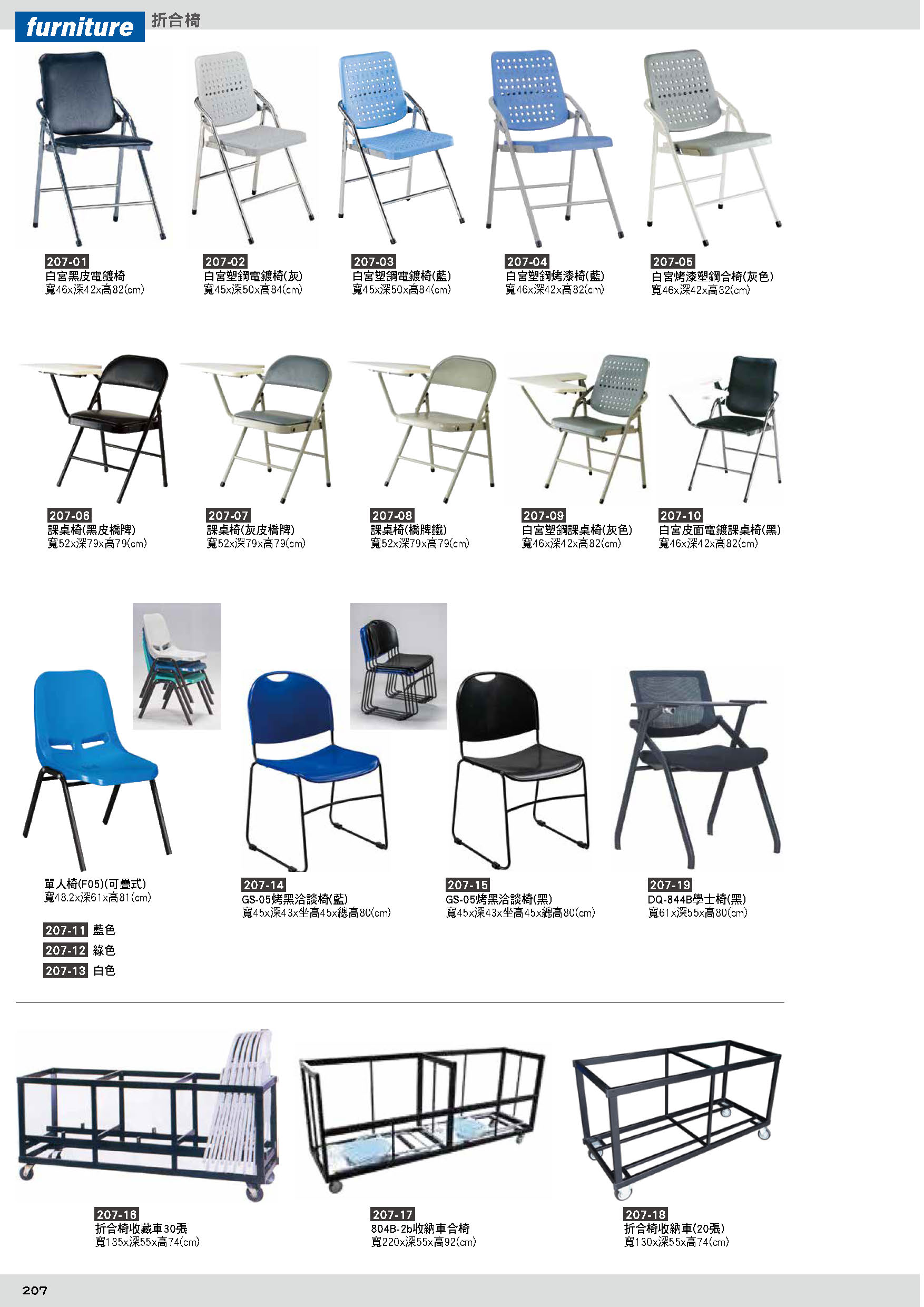 207折合椅