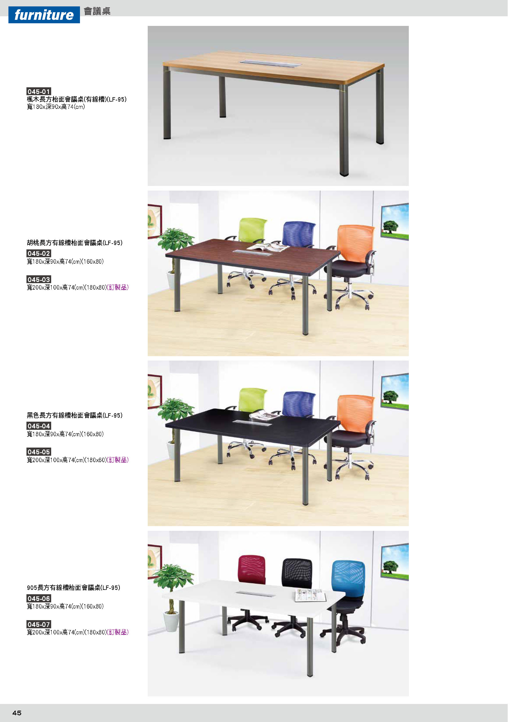 045會議桌