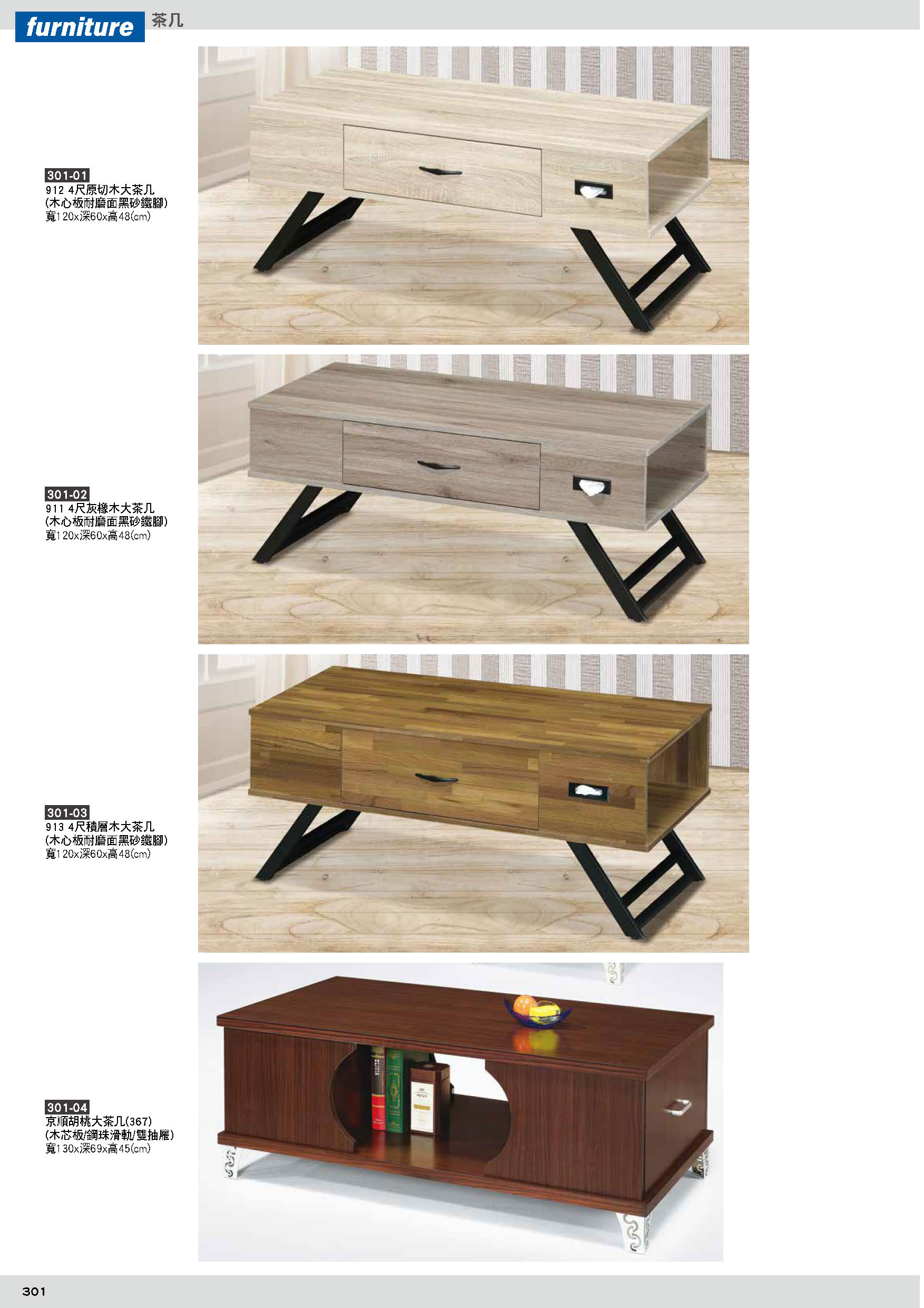 301茶几
