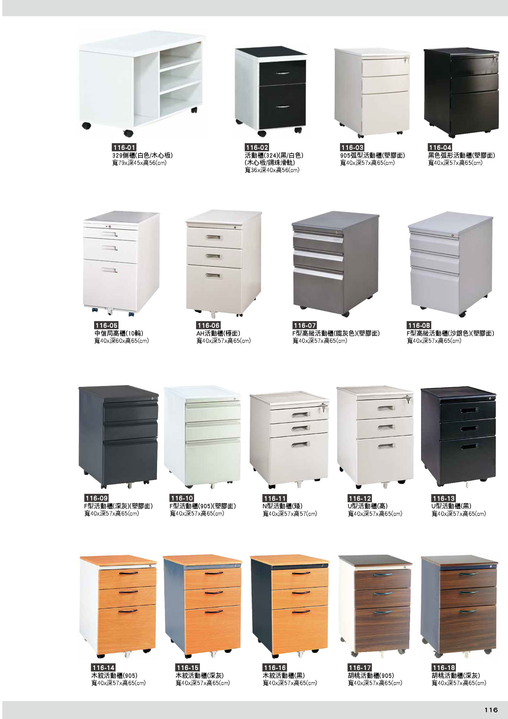 116活動櫃