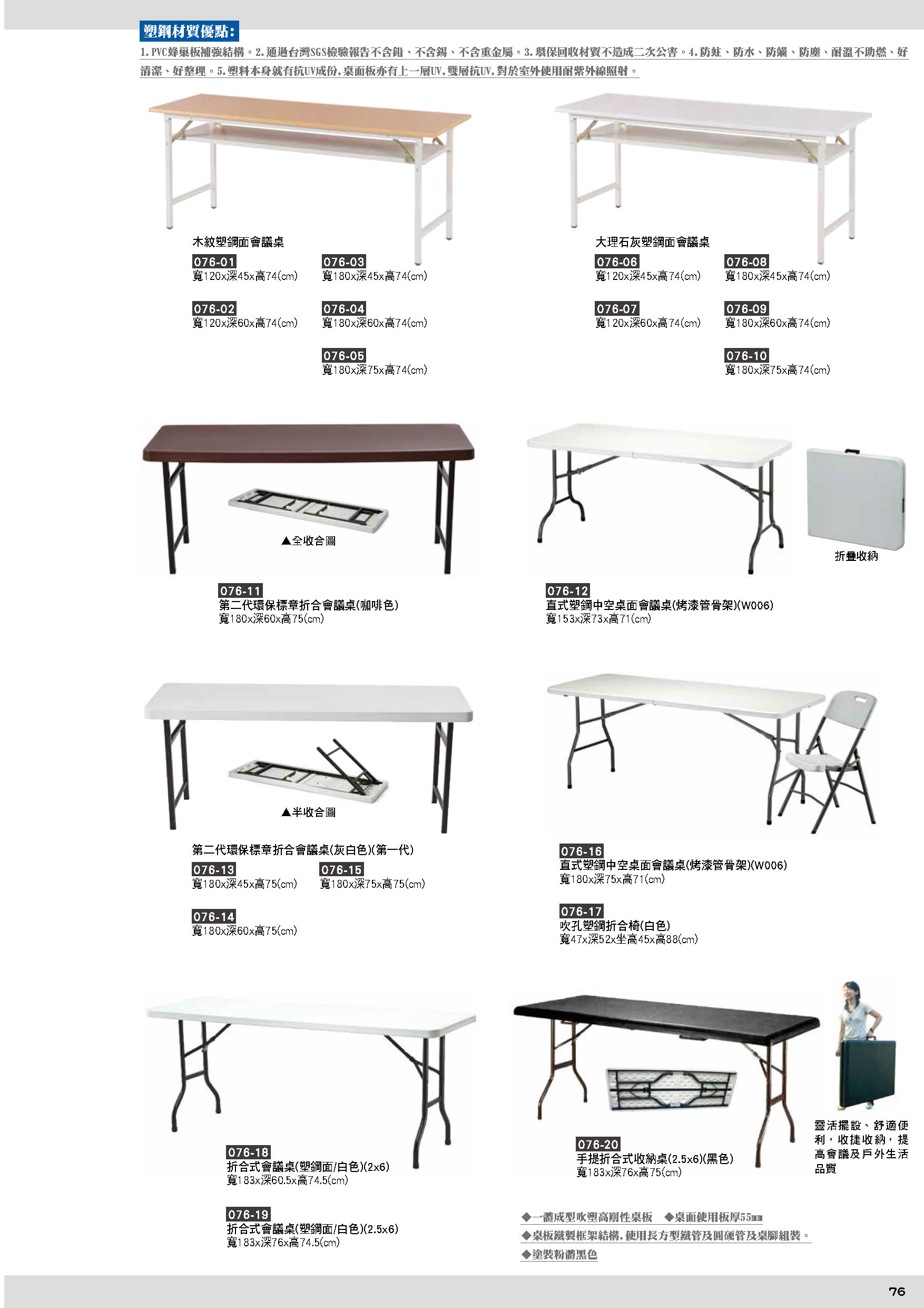076會議桌