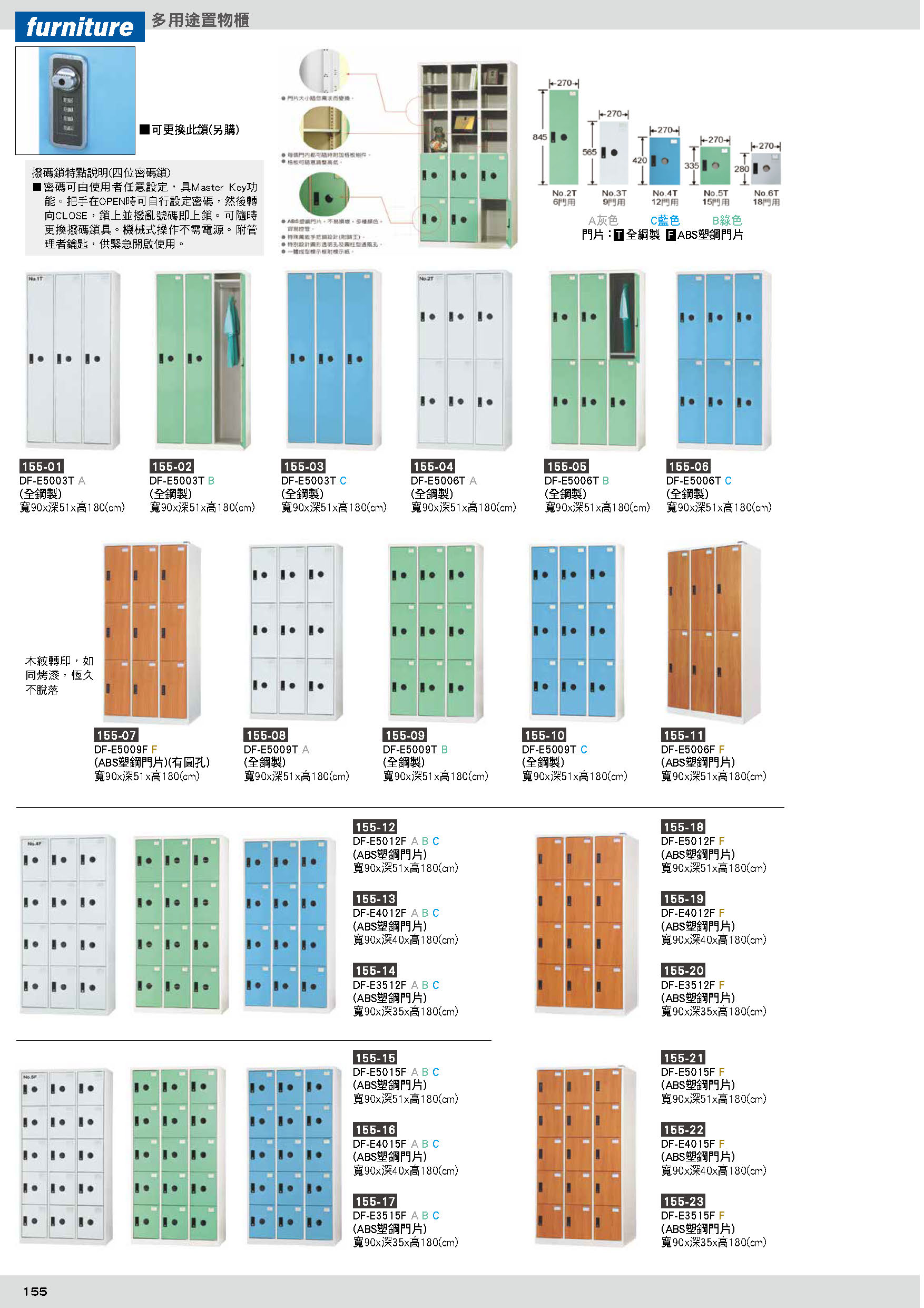 155多用途置物櫃