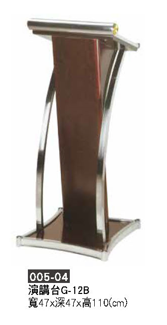 005-4演講台