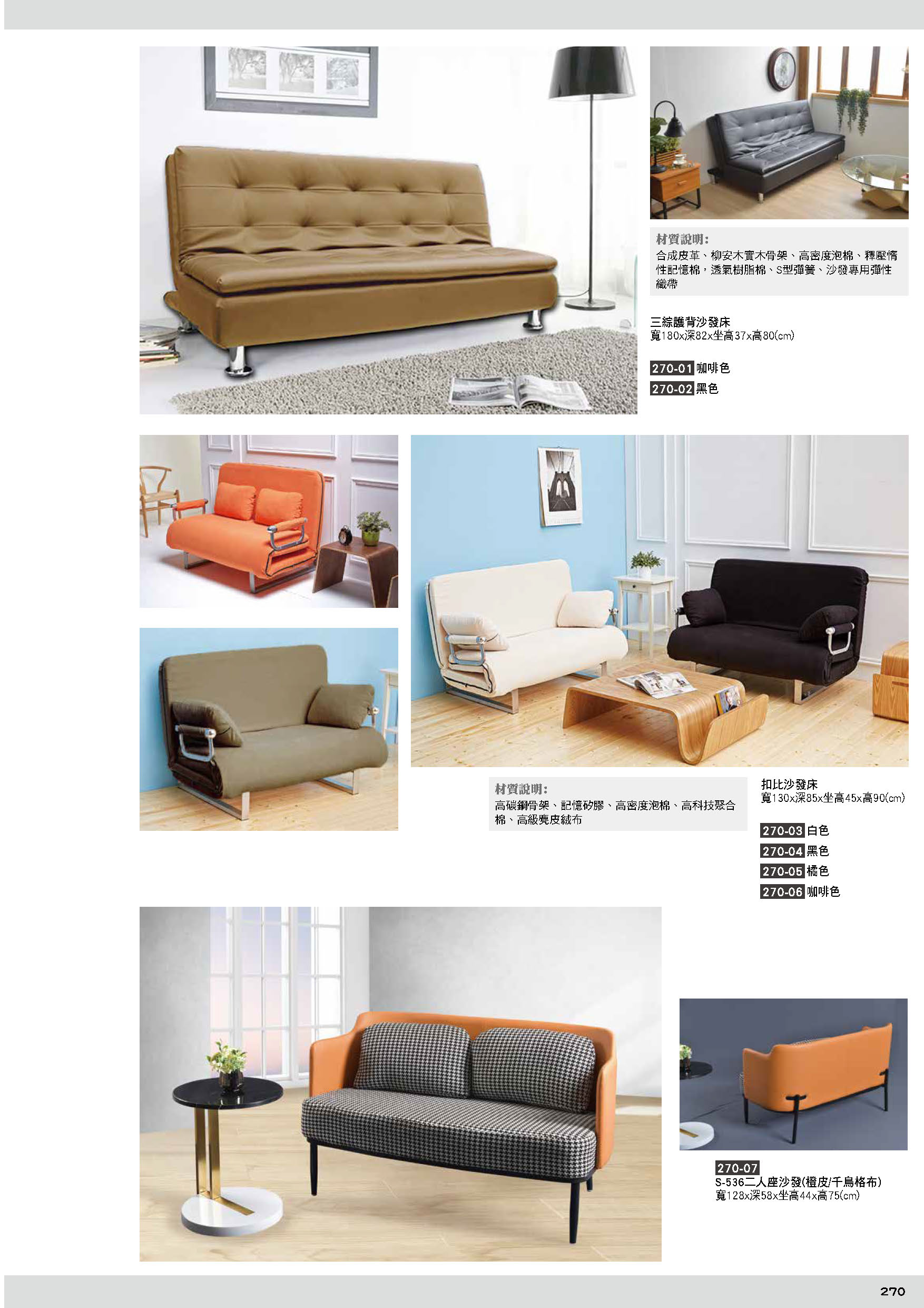 270沙發