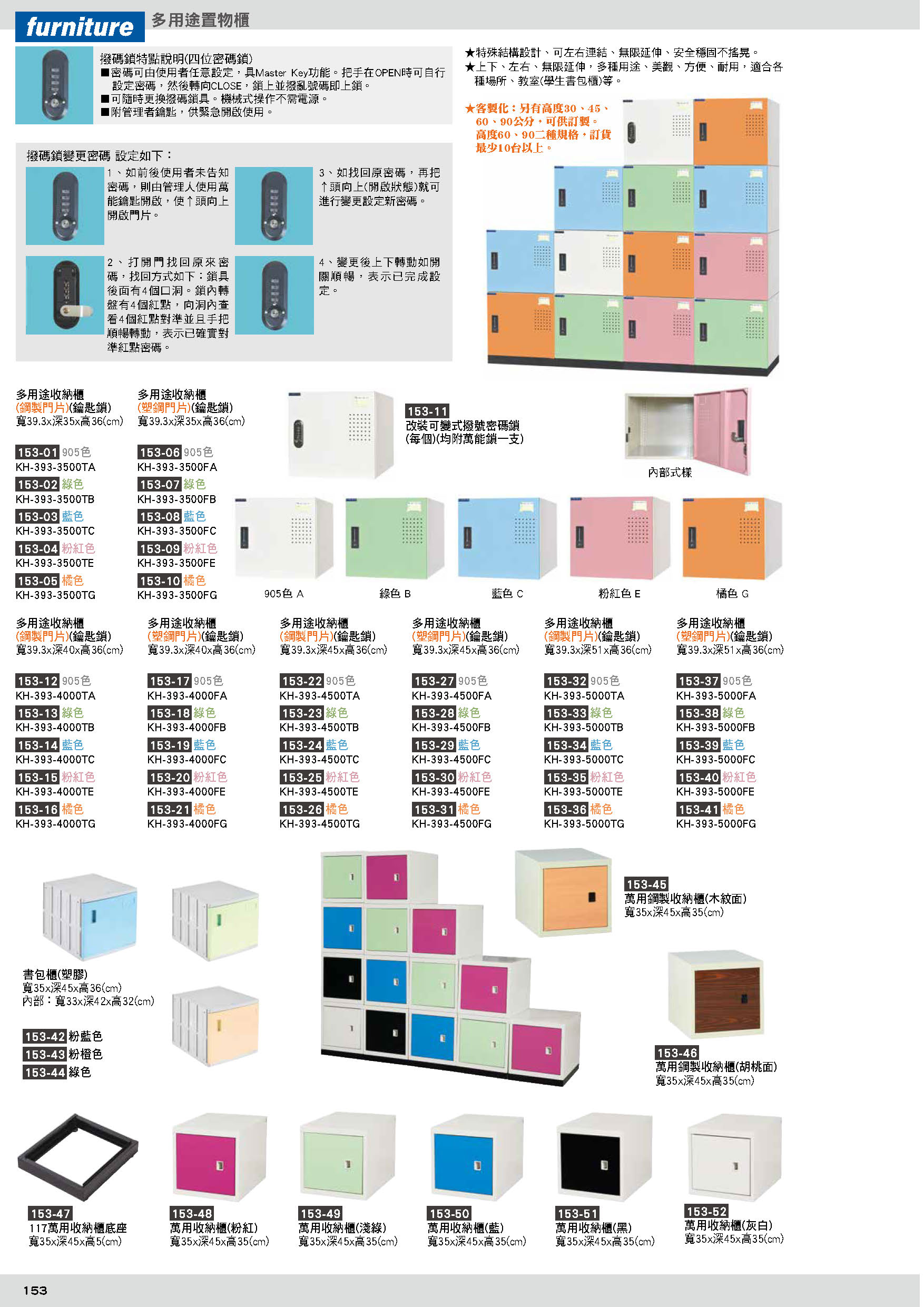 153多用途置物櫃