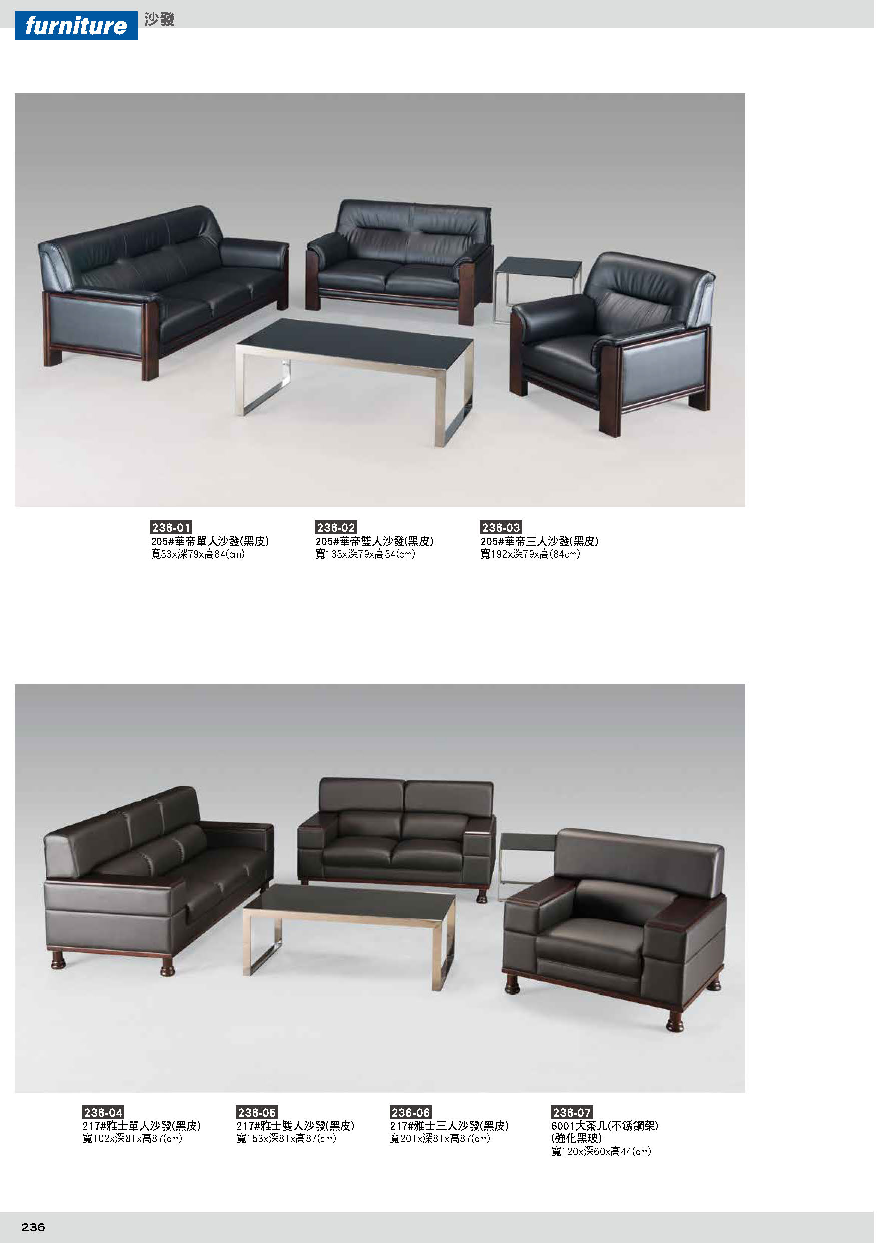 236沙發