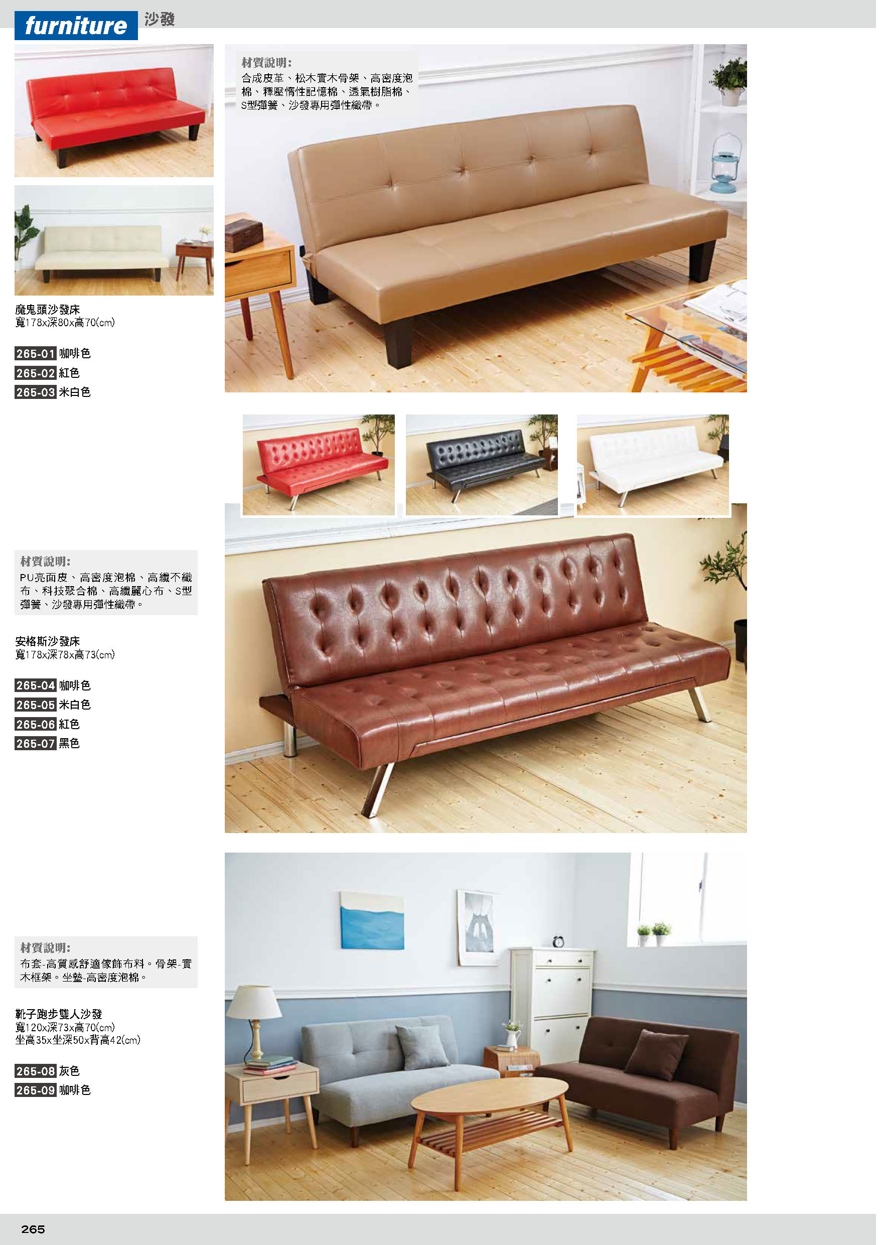265沙發