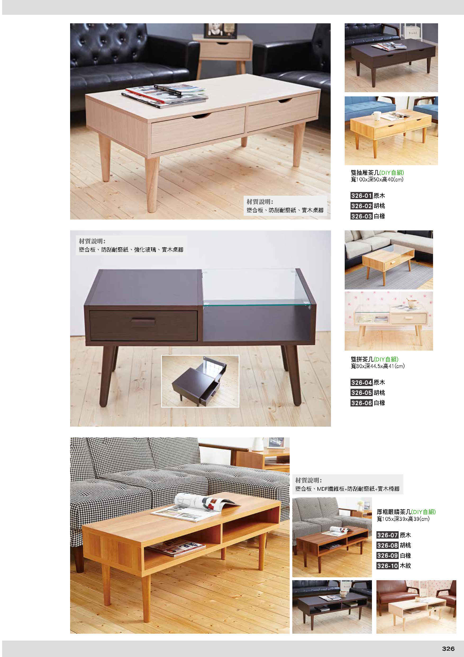 326茶几