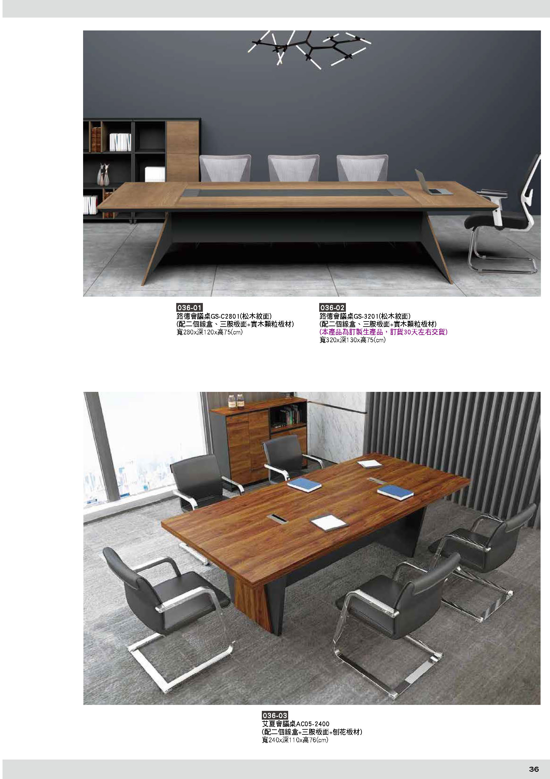 036會議桌