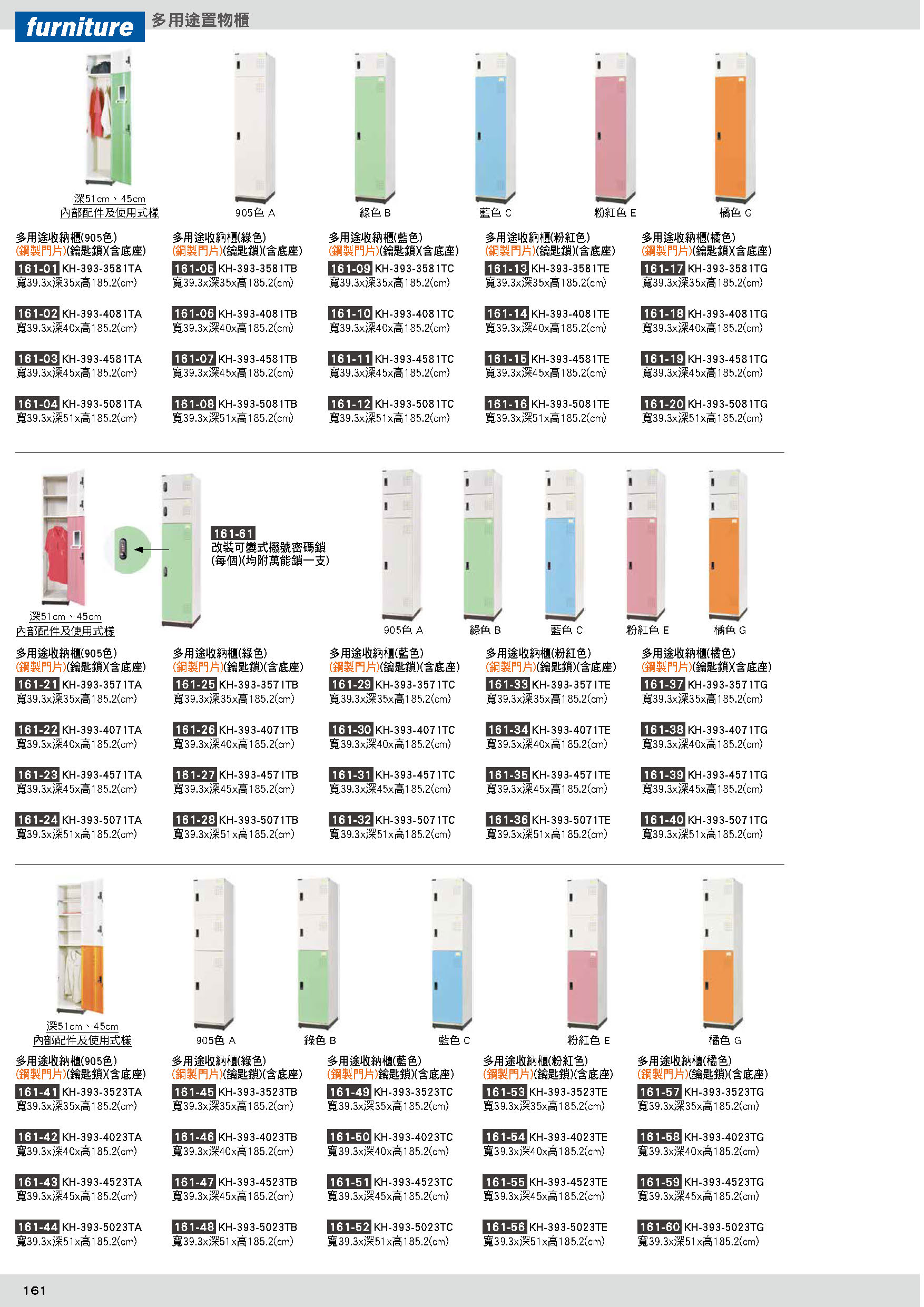 161多用途置物櫃