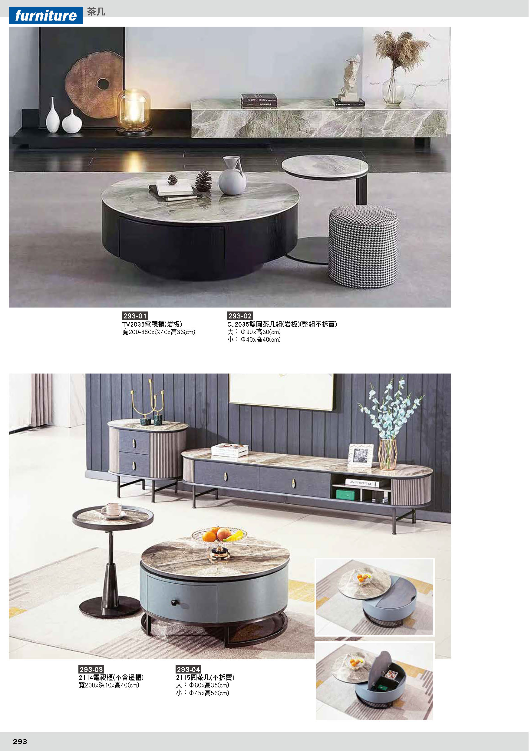 293電視櫃
