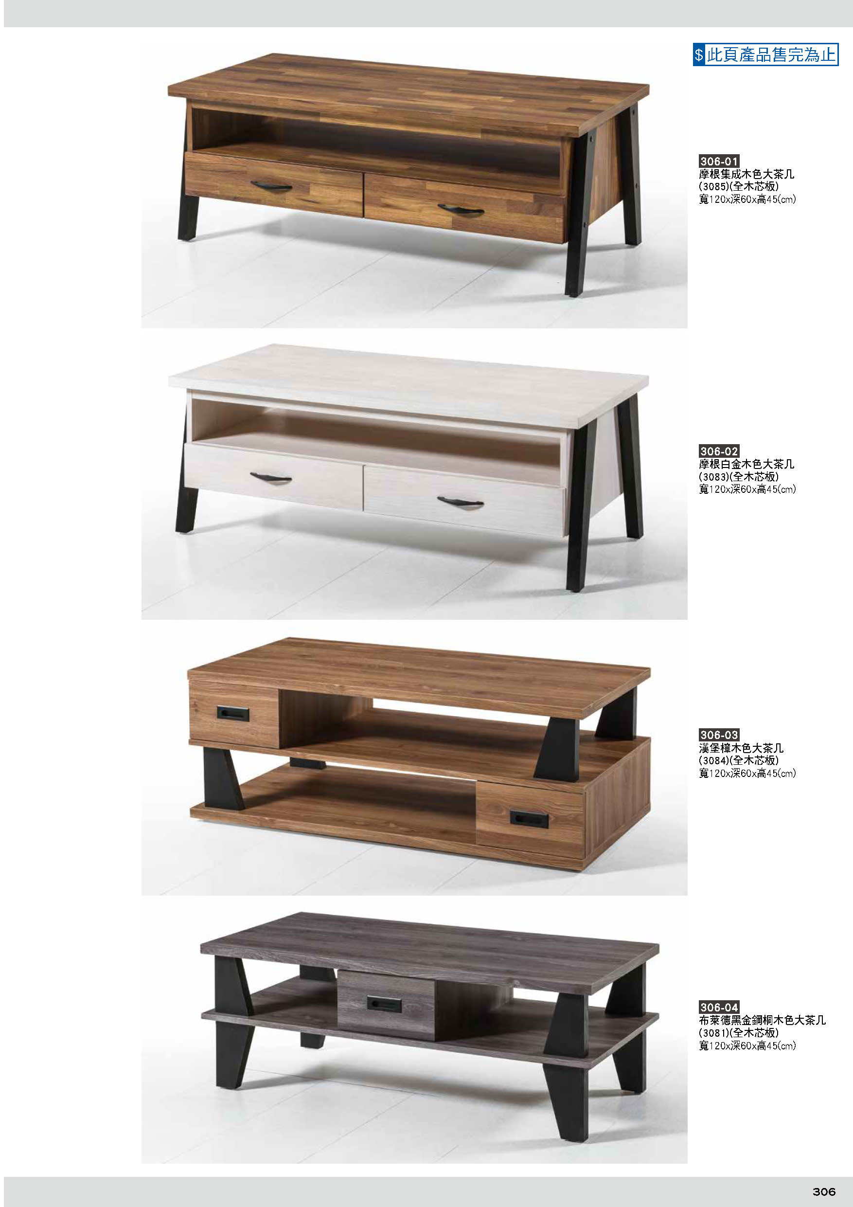 306茶几