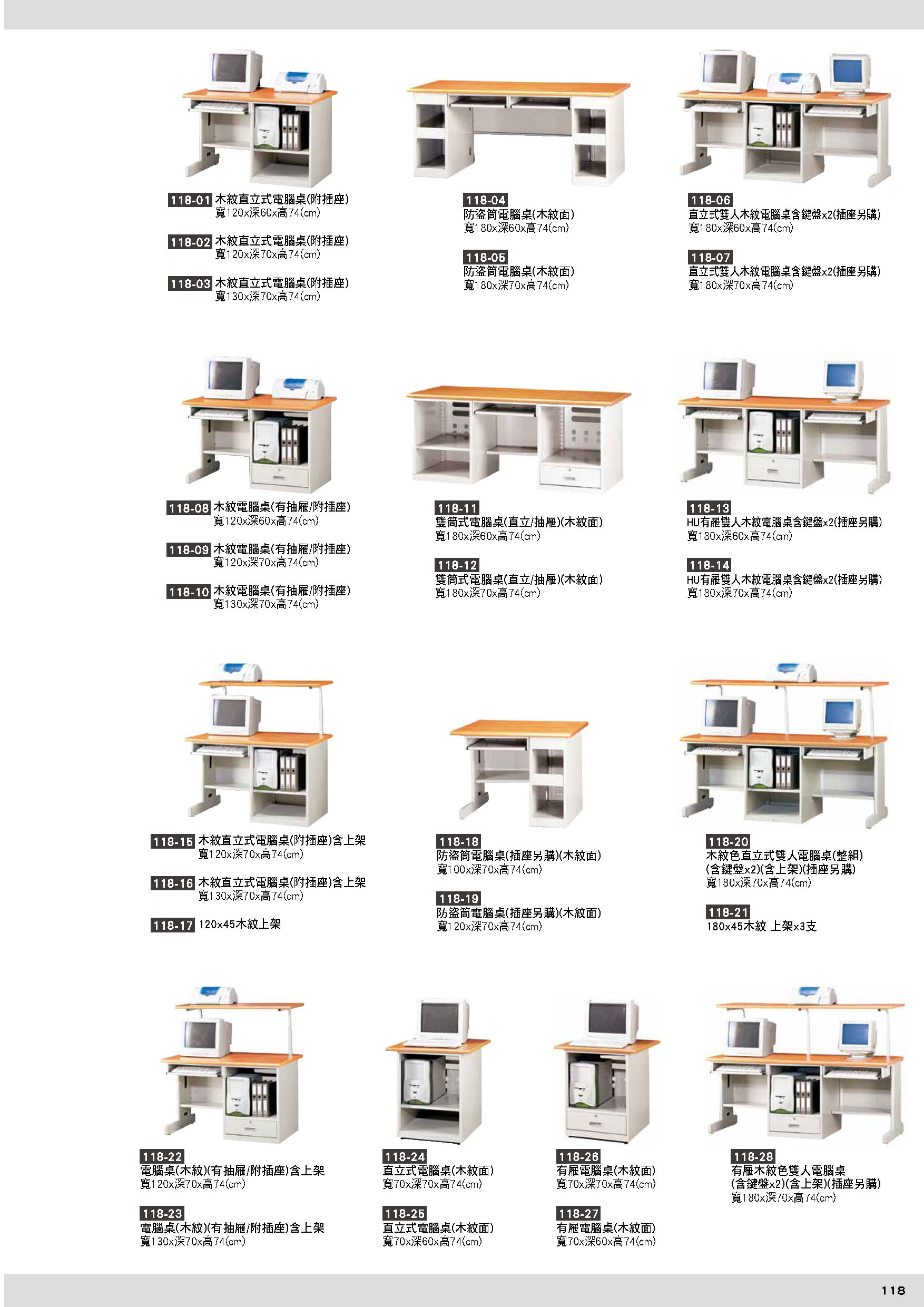 118電腦桌