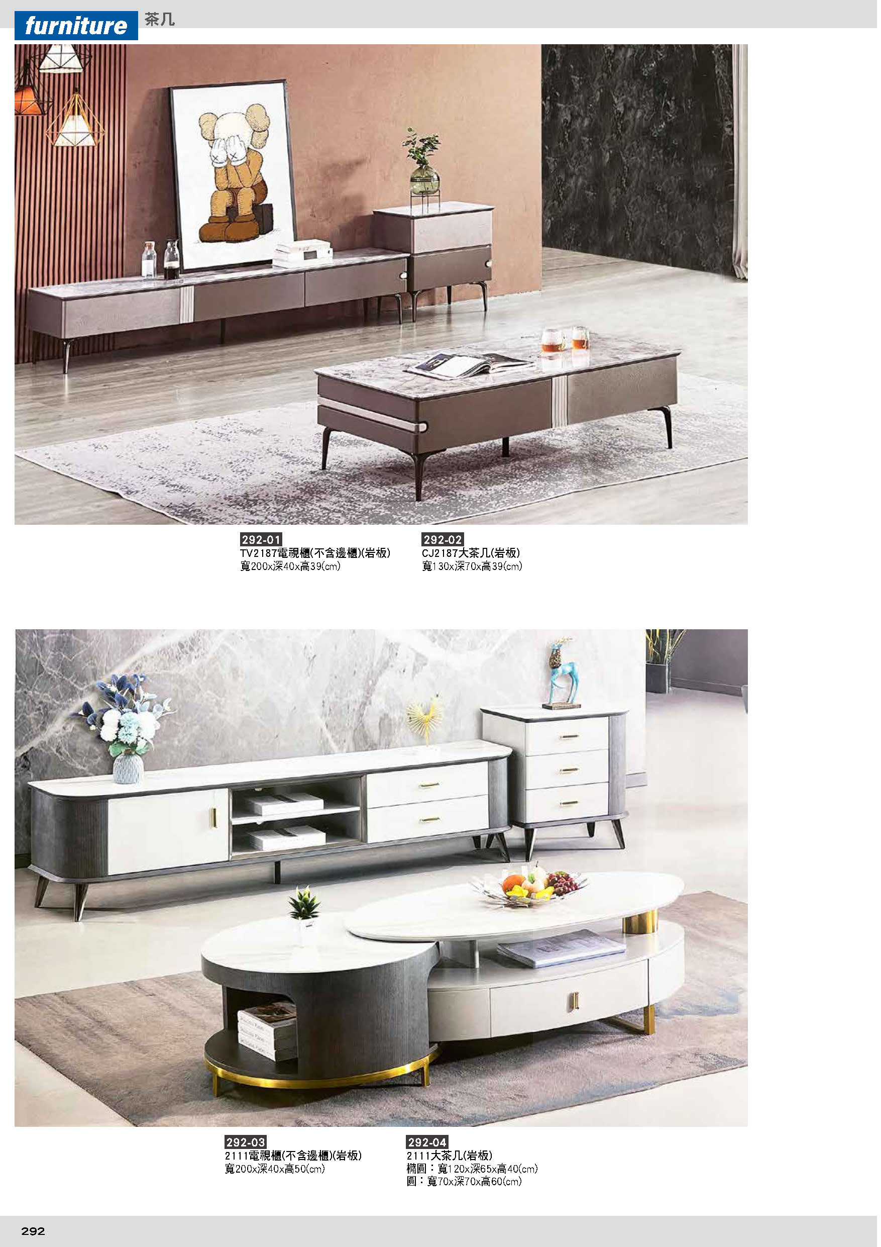 292-1電視櫃