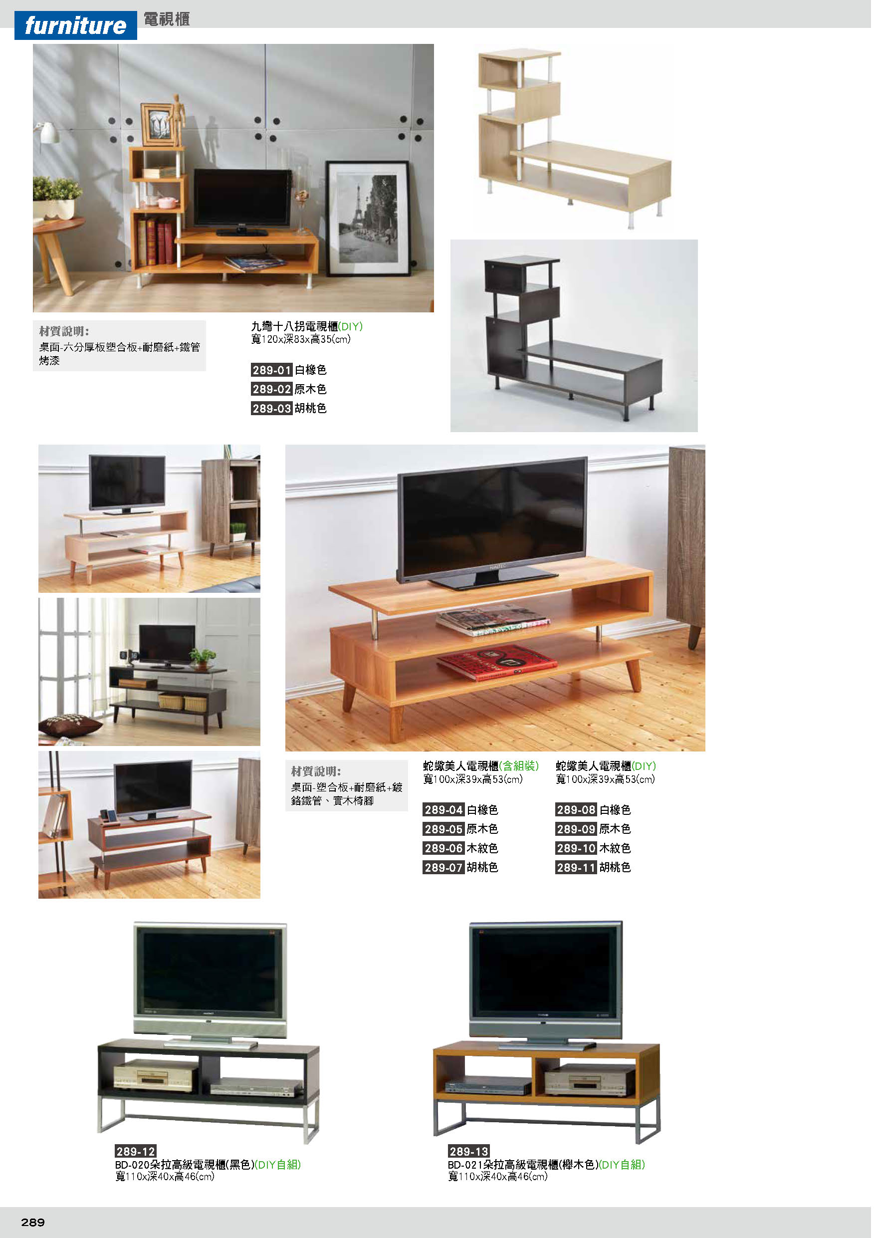 289電視櫃