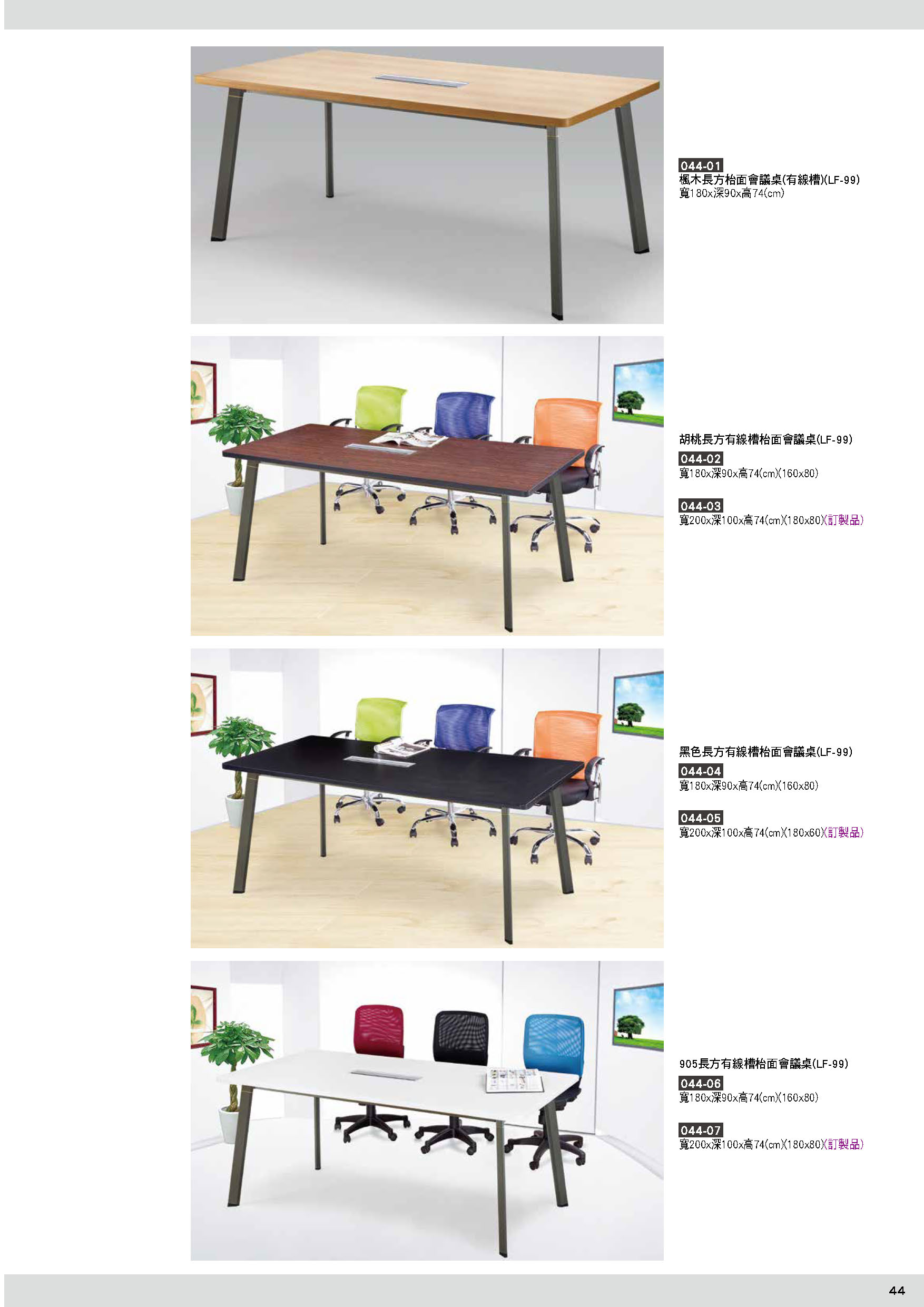 044會議桌