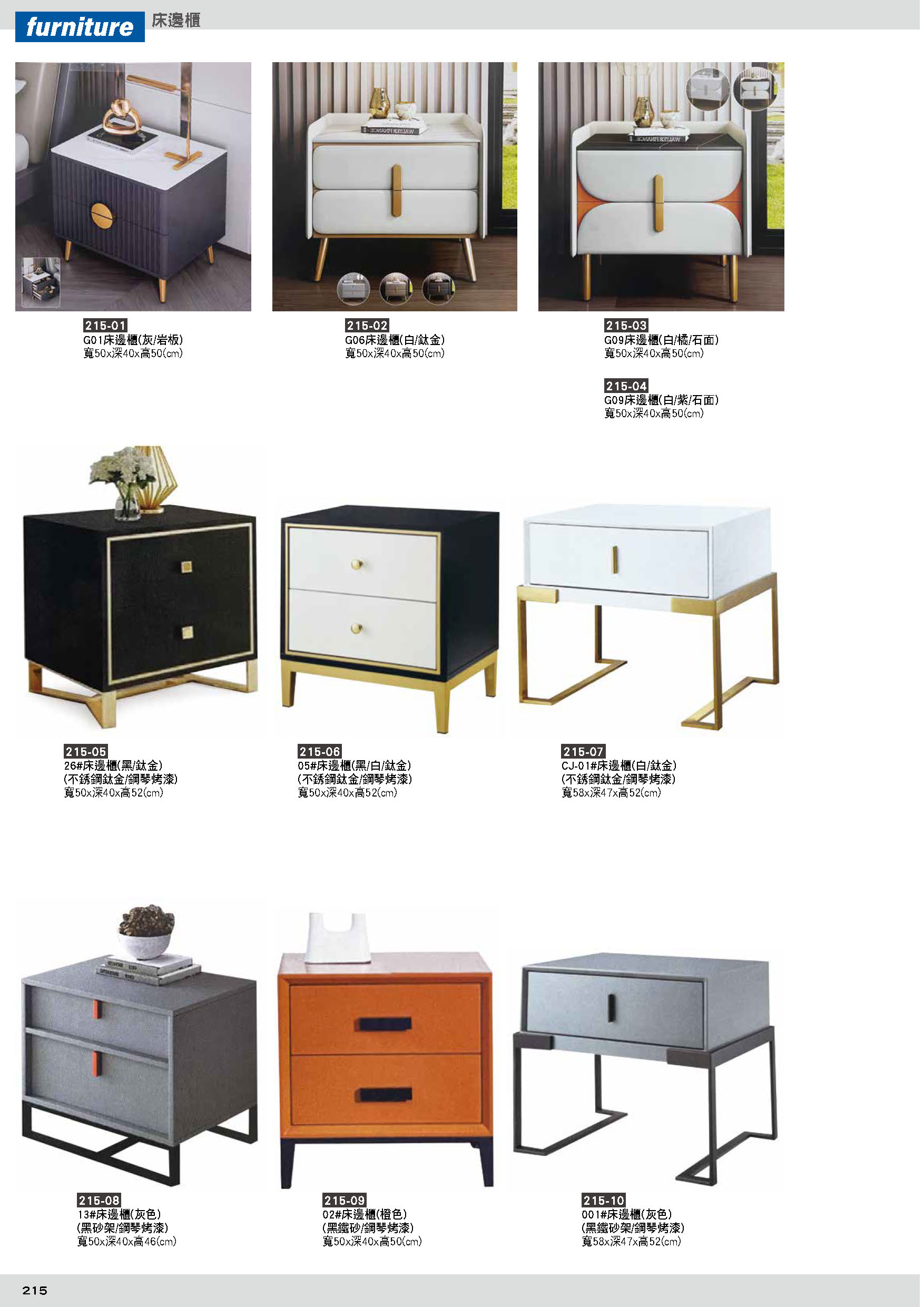 215床邊櫃