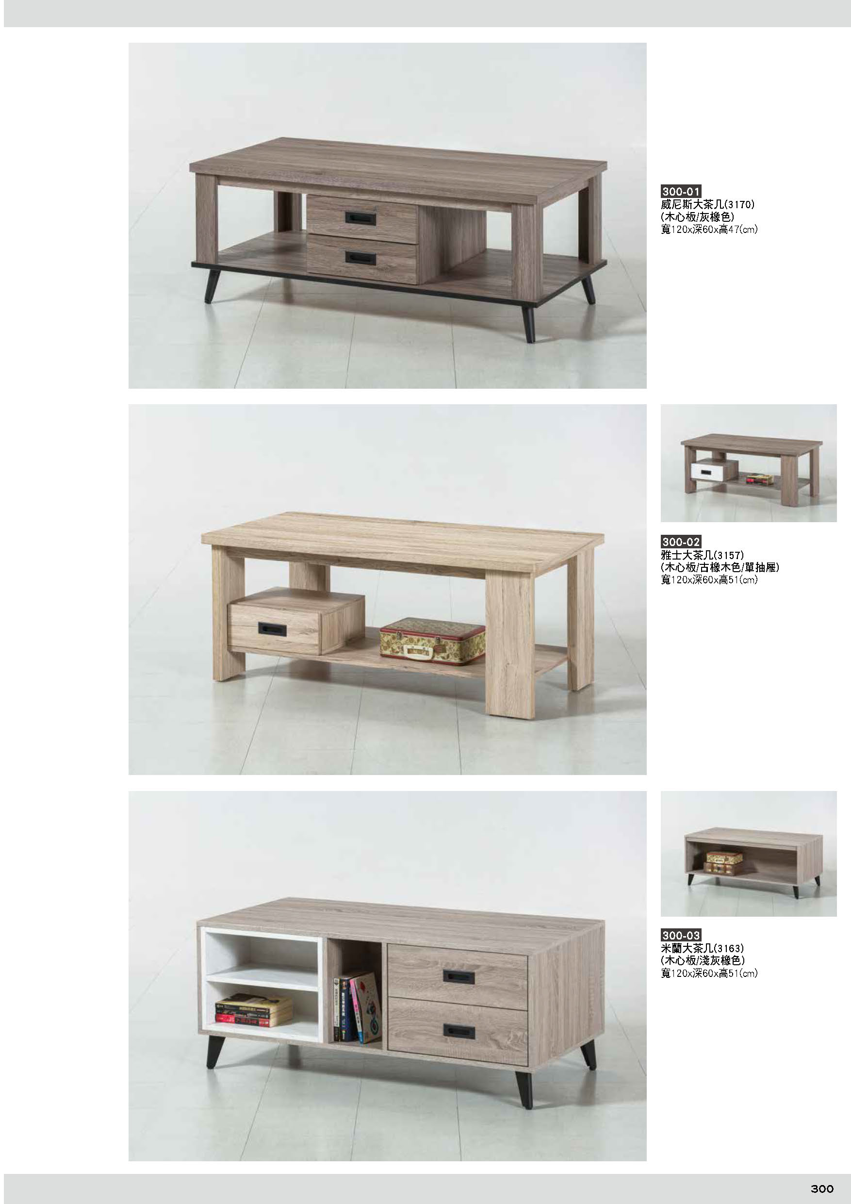 300茶几