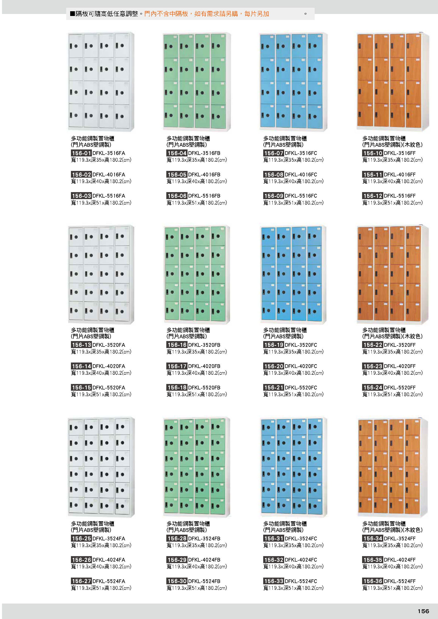 156多用途置物櫃