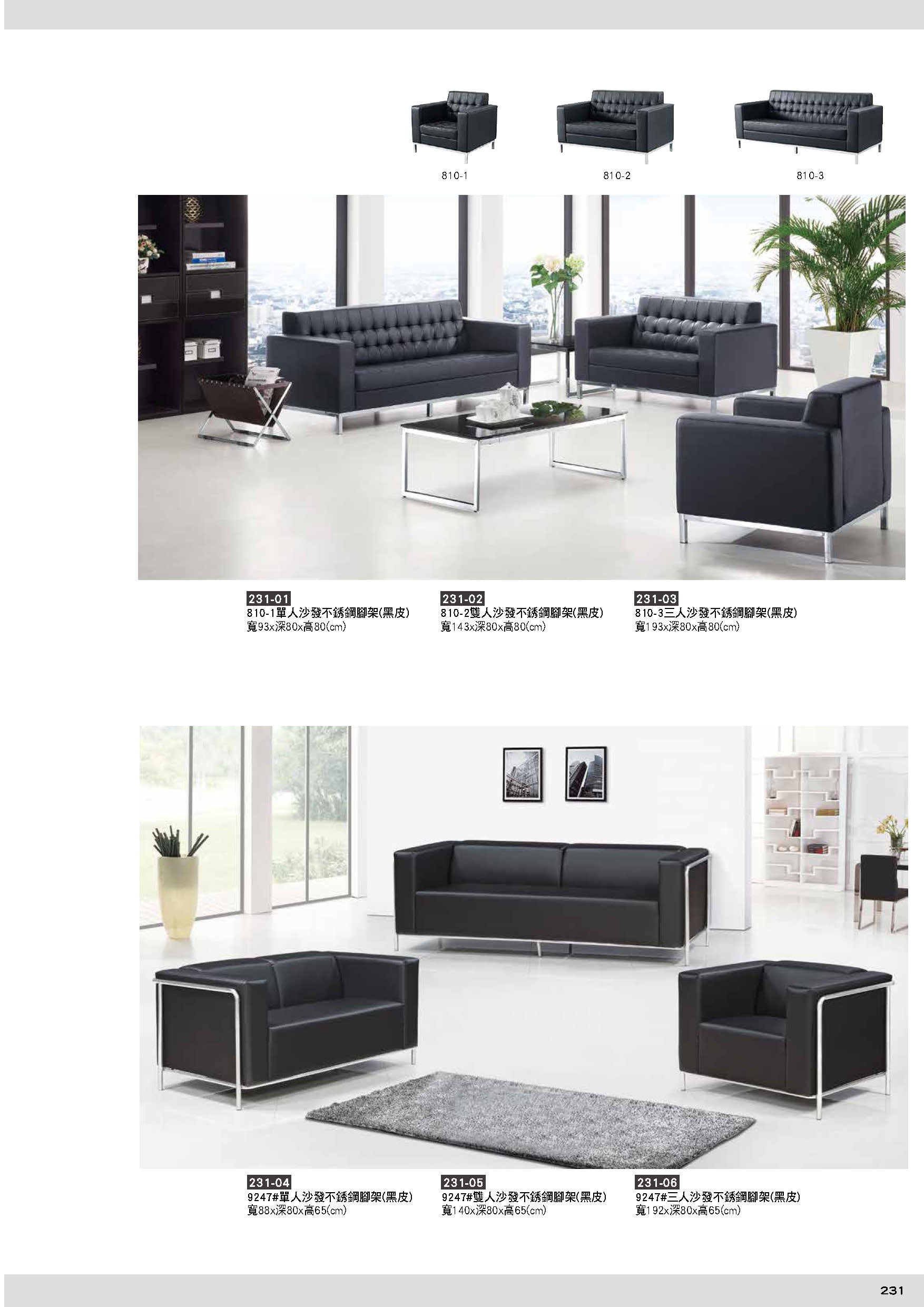 231沙發