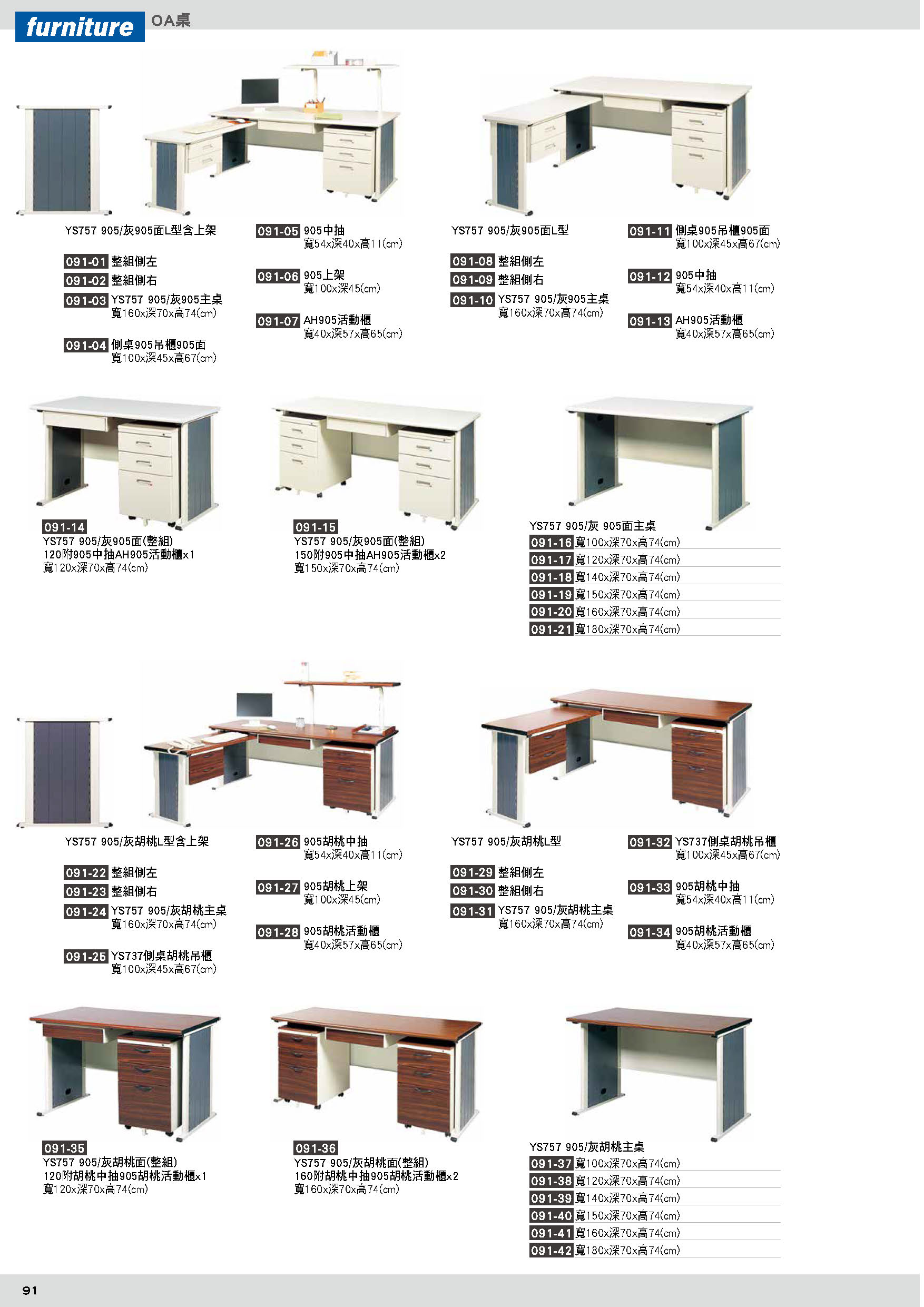 091OA桌