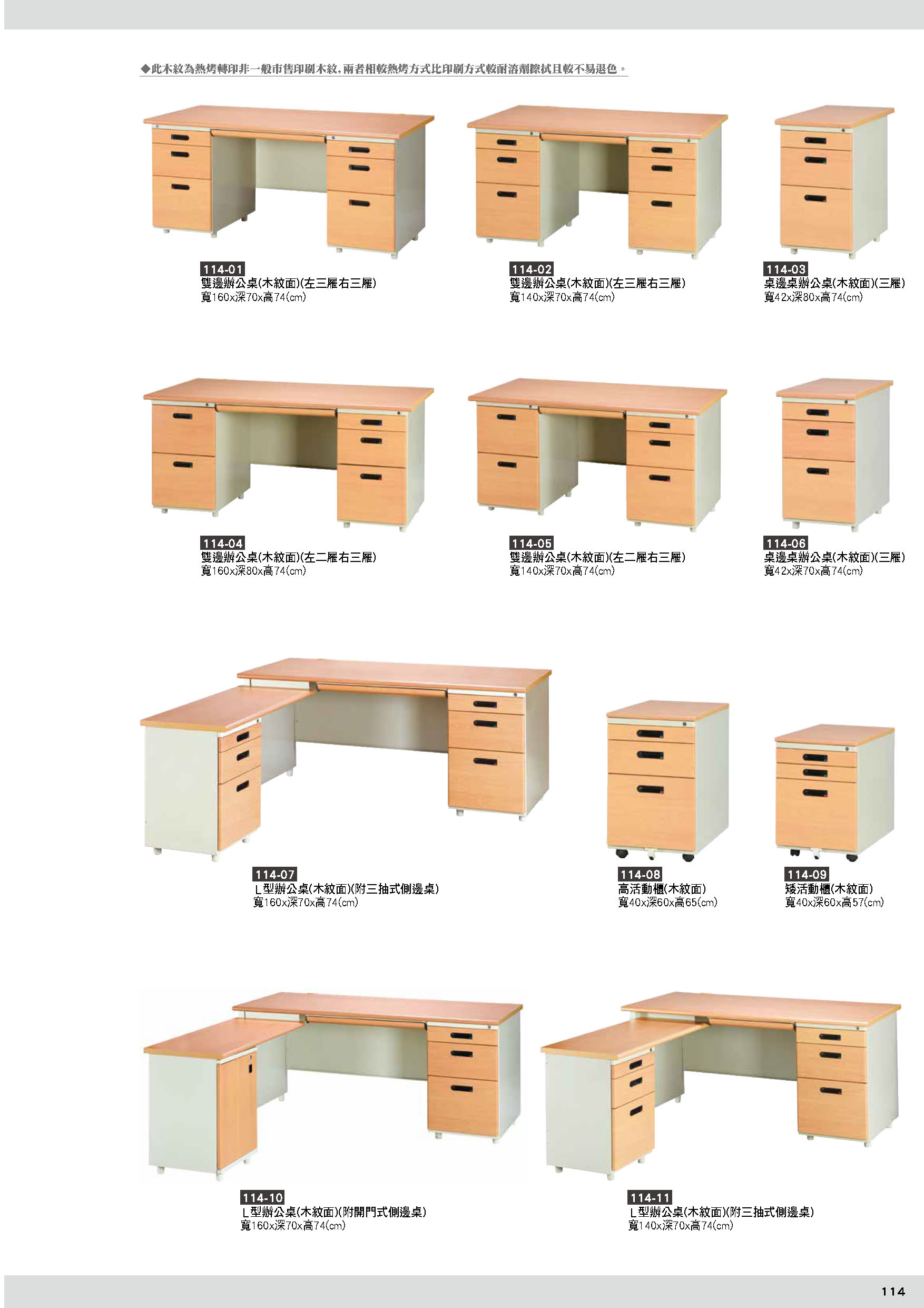 114OA桌