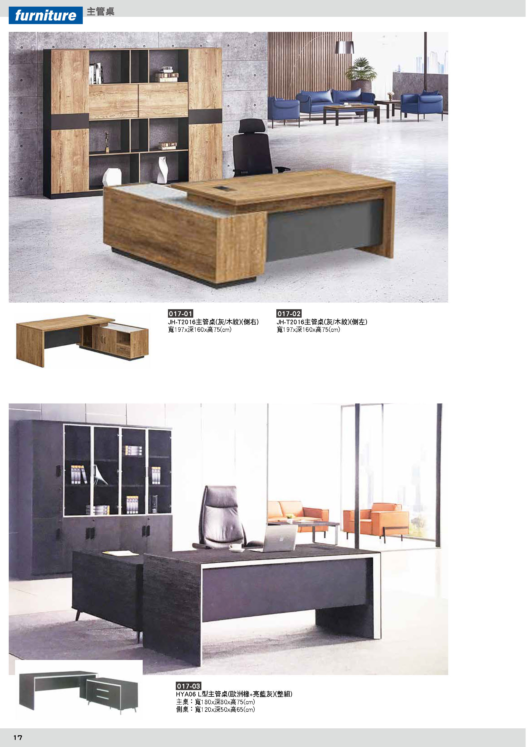 017主管桌
