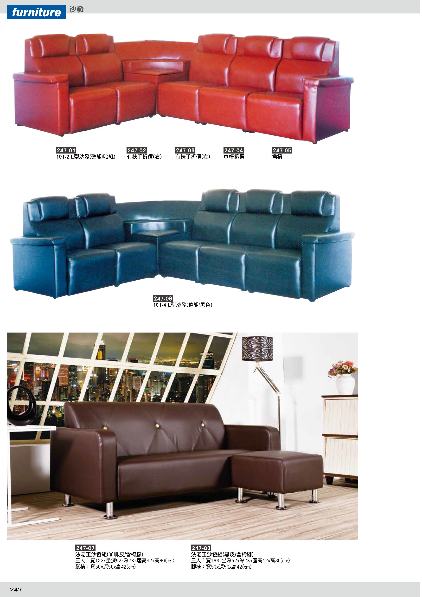 247沙發