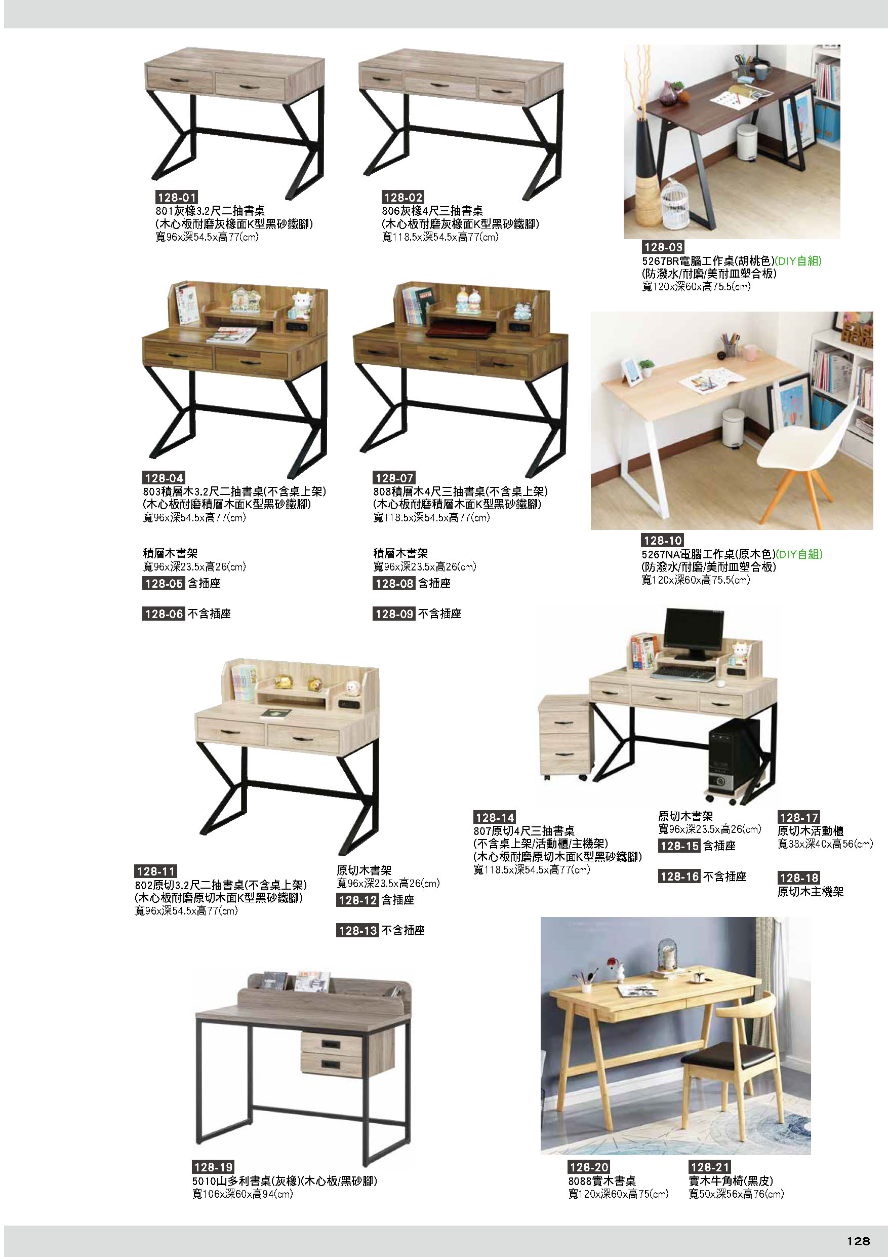 128書桌