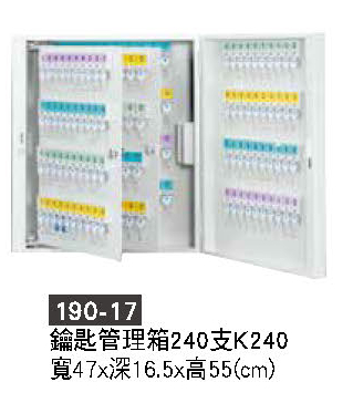 190-17鑰匙管理箱