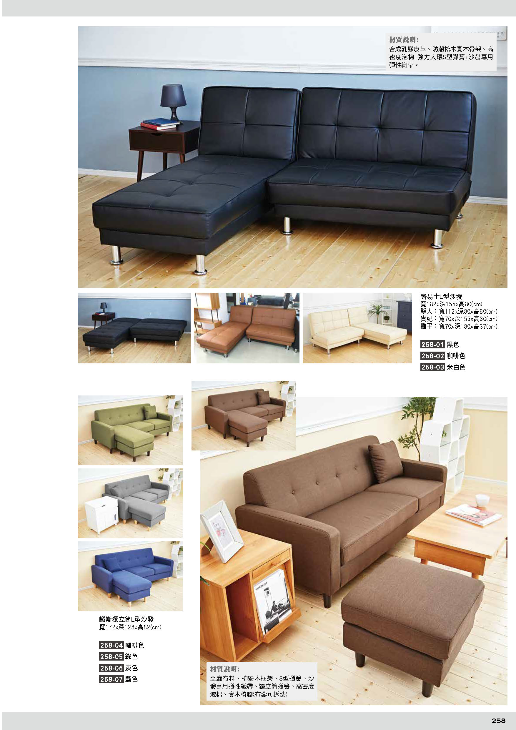 258沙發