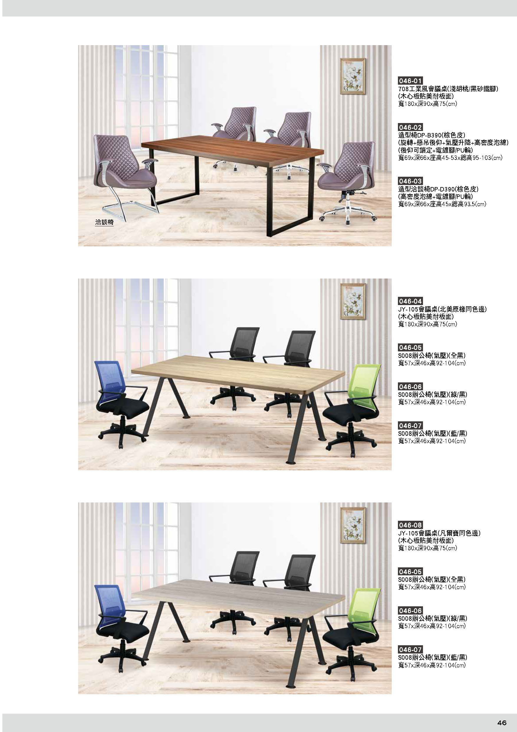 046會議桌